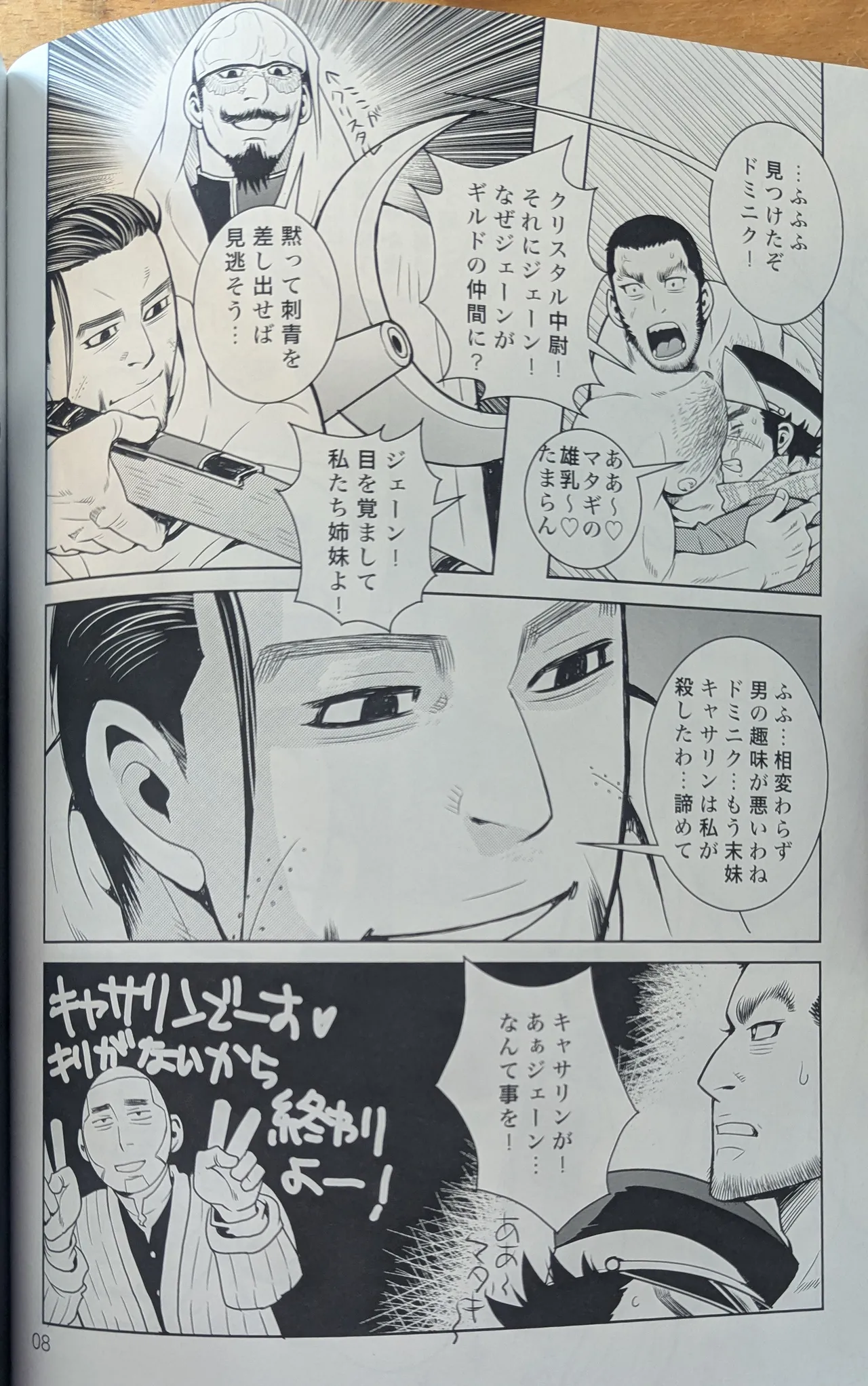 ゴールデンマタギ Page.8