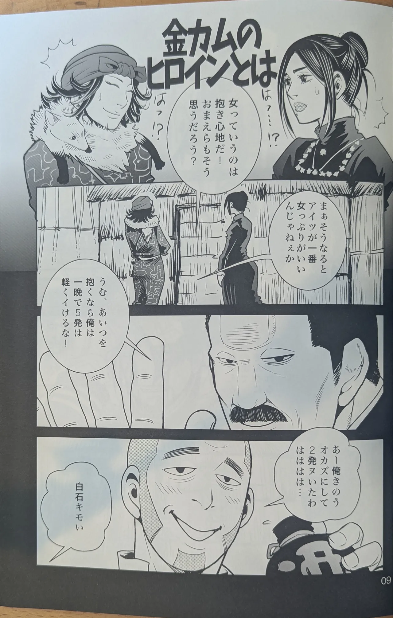ゴールデンマタギ Page.9