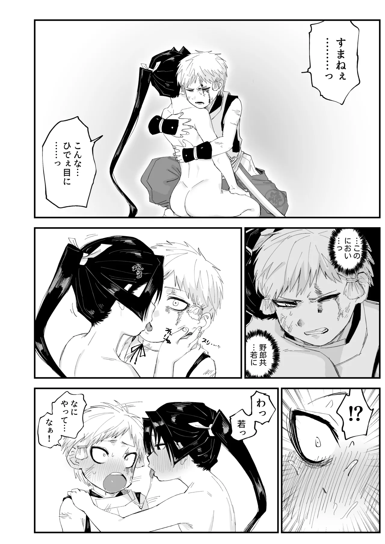 コミケ逃げ若本 Page.5