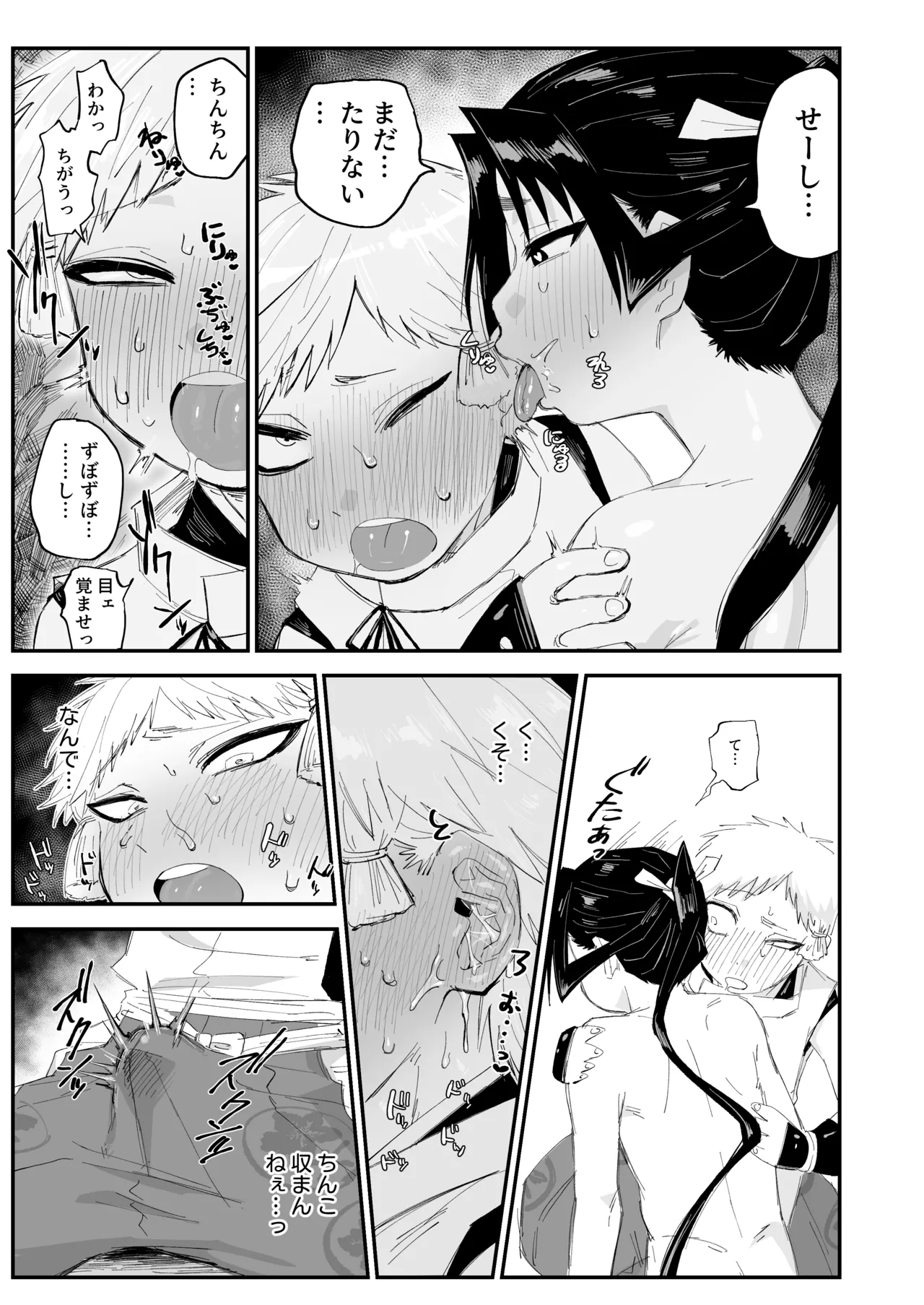 コミケ逃げ若本 Page.6