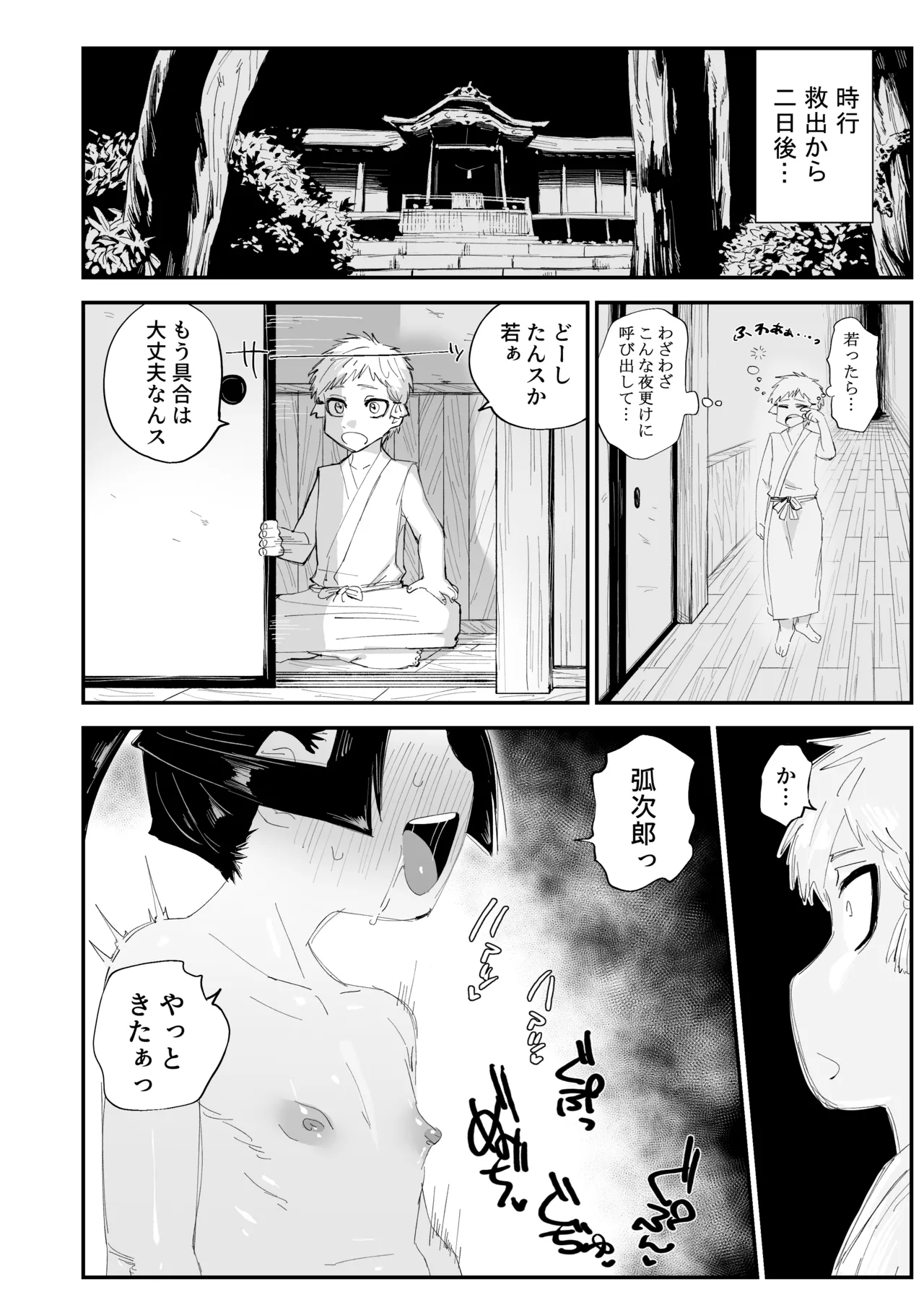 コミケ逃げ若本 Page.7