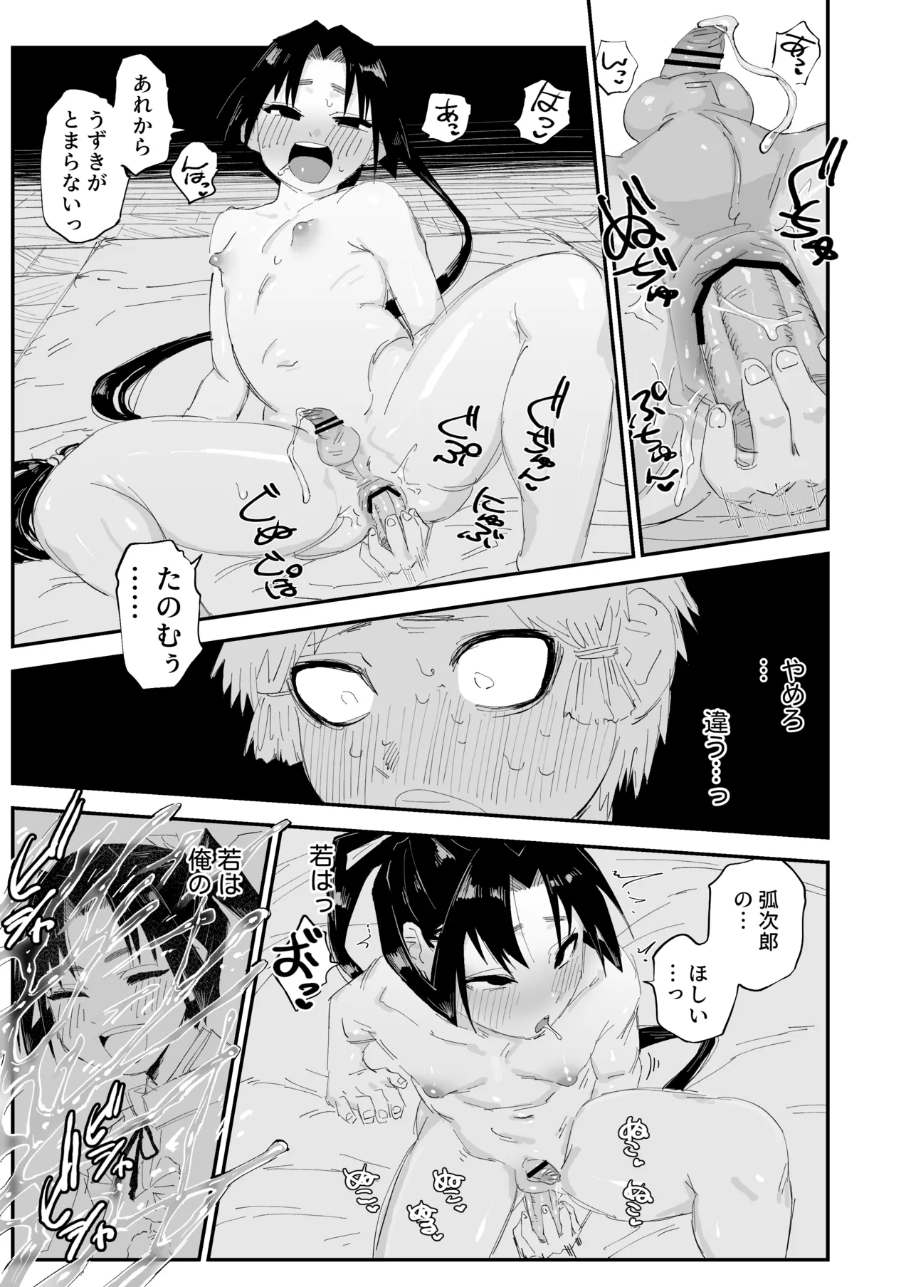 コミケ逃げ若本 Page.8