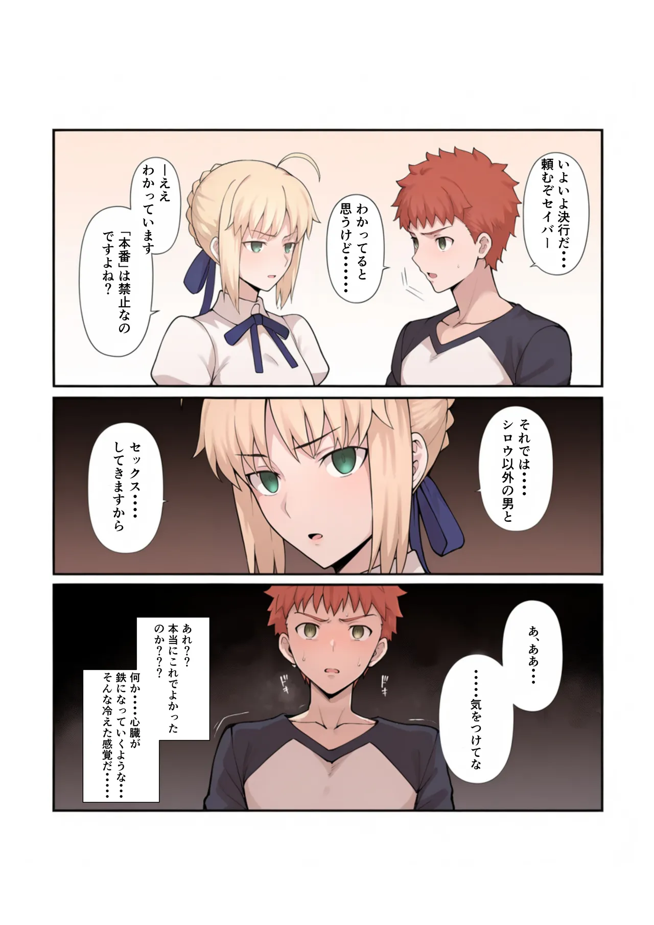 俺の短小ちんぽに満足できないセイバーを寝取らせてみた Page.10