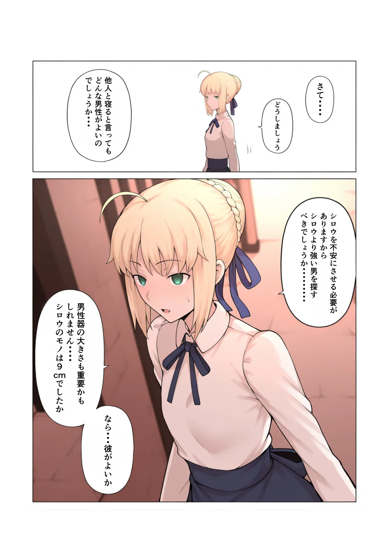 俺の短小ちんぽに満足できないセイバーを寝取らせてみた Page.11