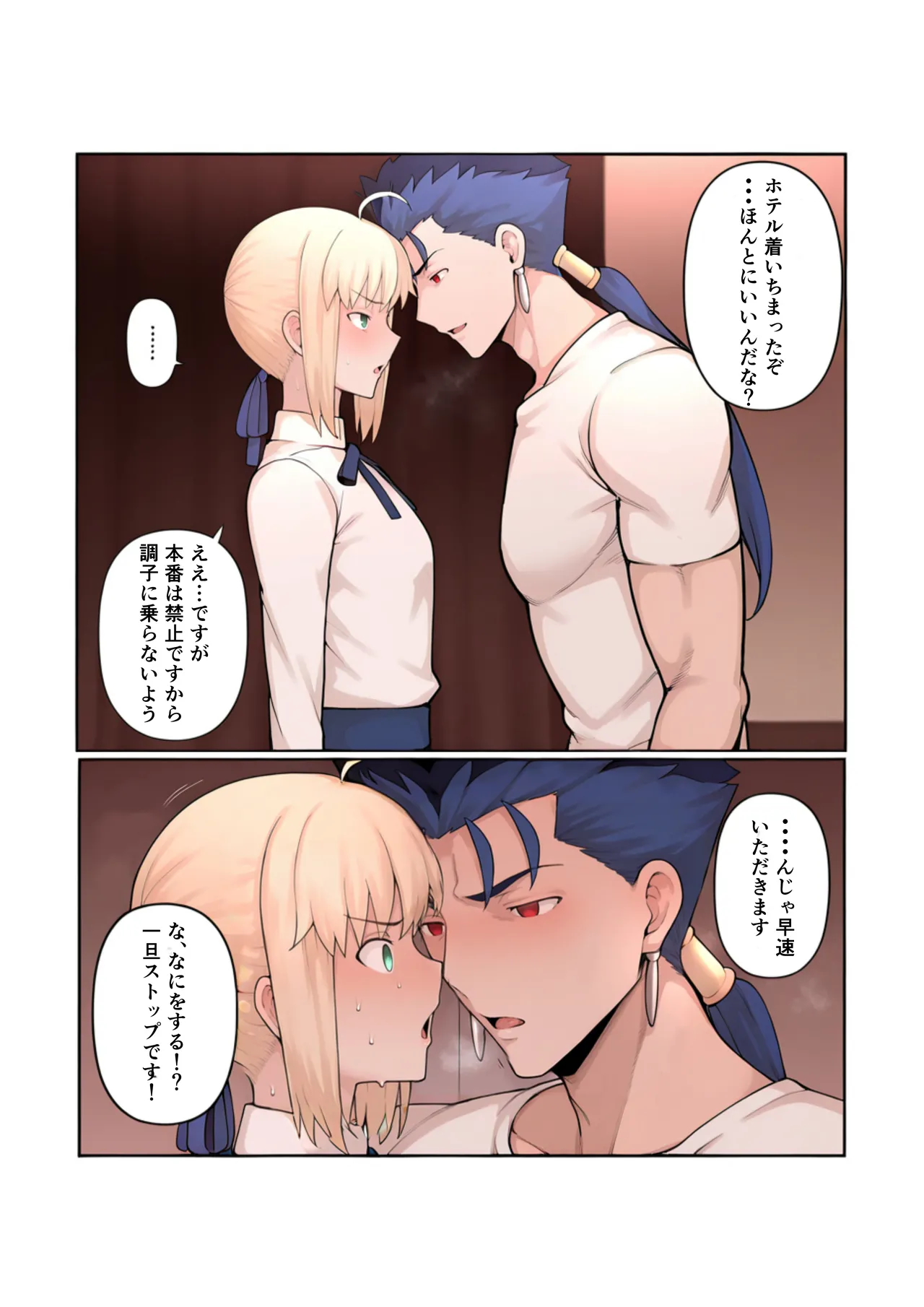俺の短小ちんぽに満足できないセイバーを寝取らせてみた Page.13