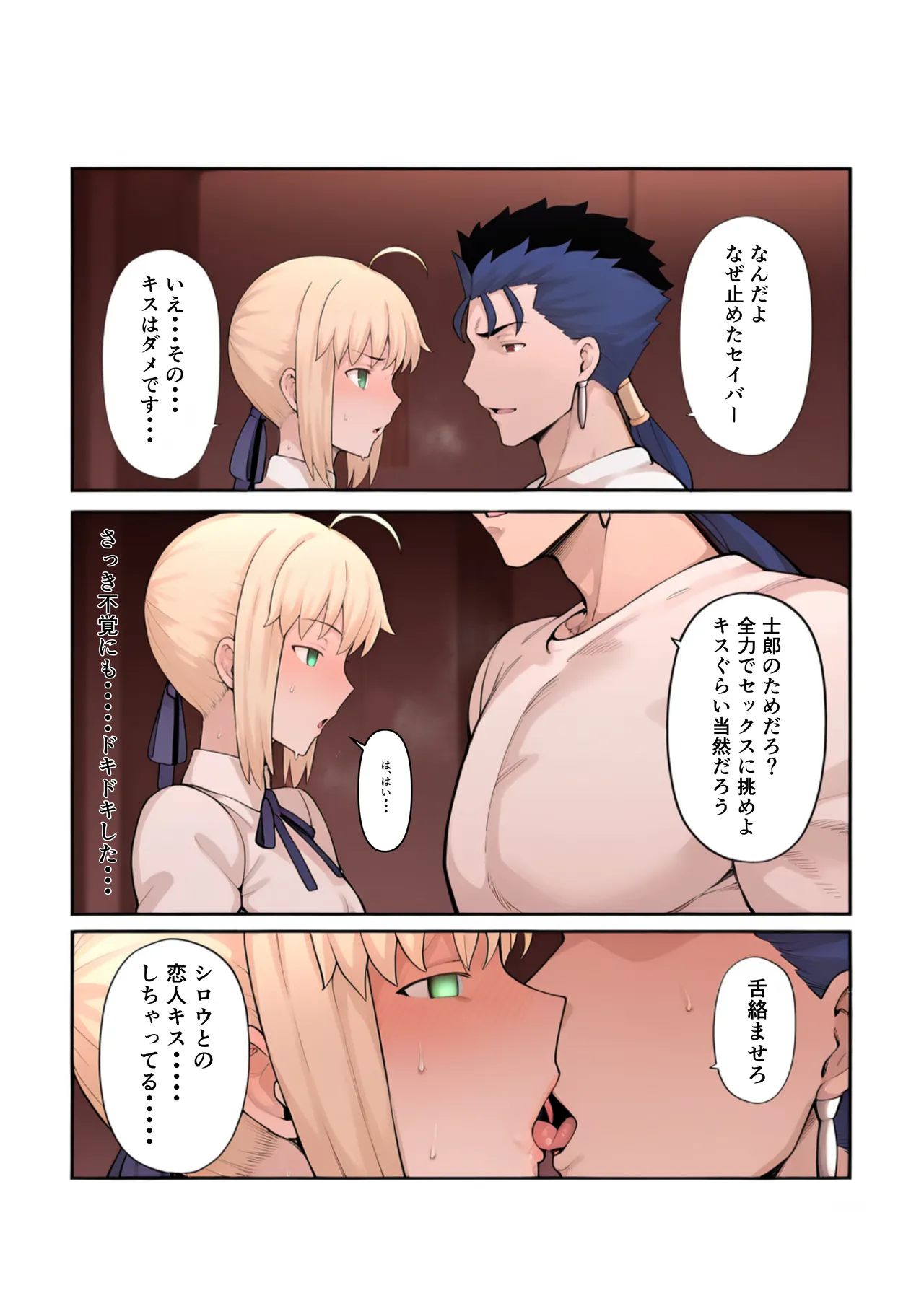 俺の短小ちんぽに満足できないセイバーを寝取らせてみた Page.14