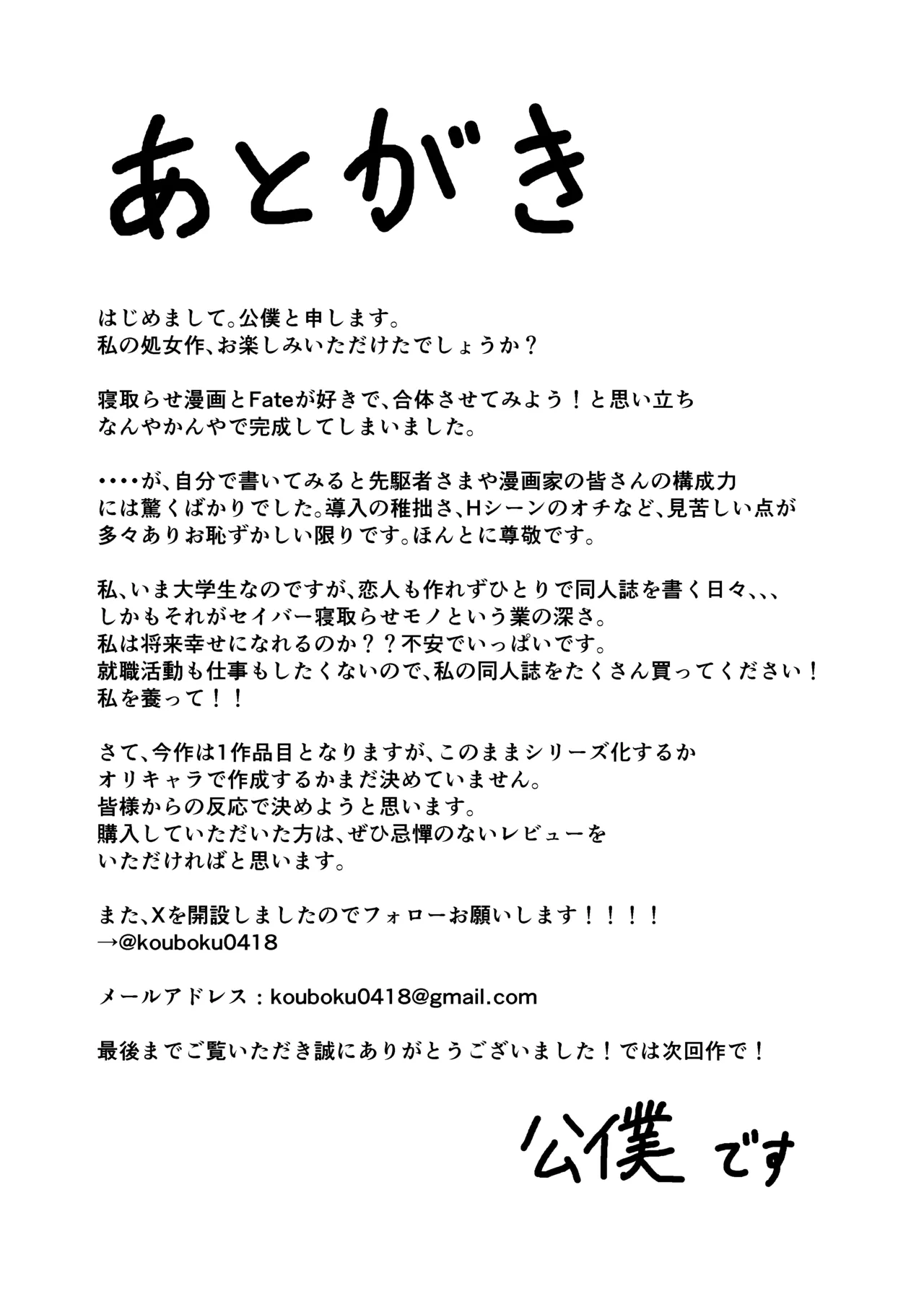 俺の短小ちんぽに満足できないセイバーを寝取らせてみた Page.33