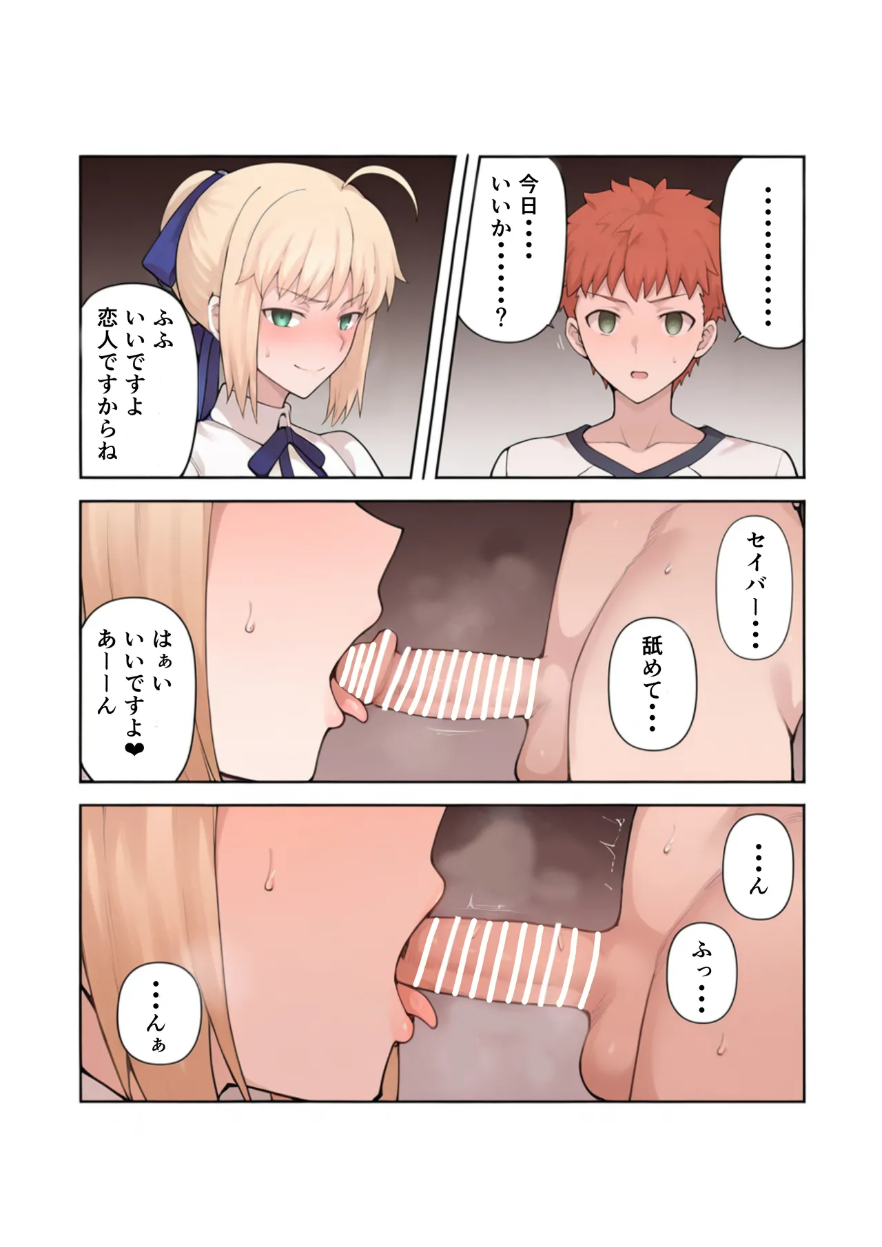 俺の短小ちんぽに満足できないセイバーを寝取らせてみた Page.4