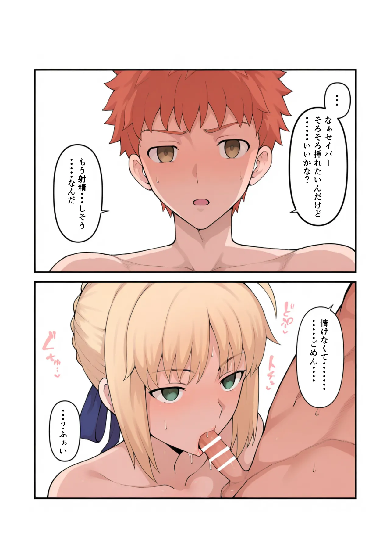 俺の短小ちんぽに満足できないセイバーを寝取らせてみた Page.5