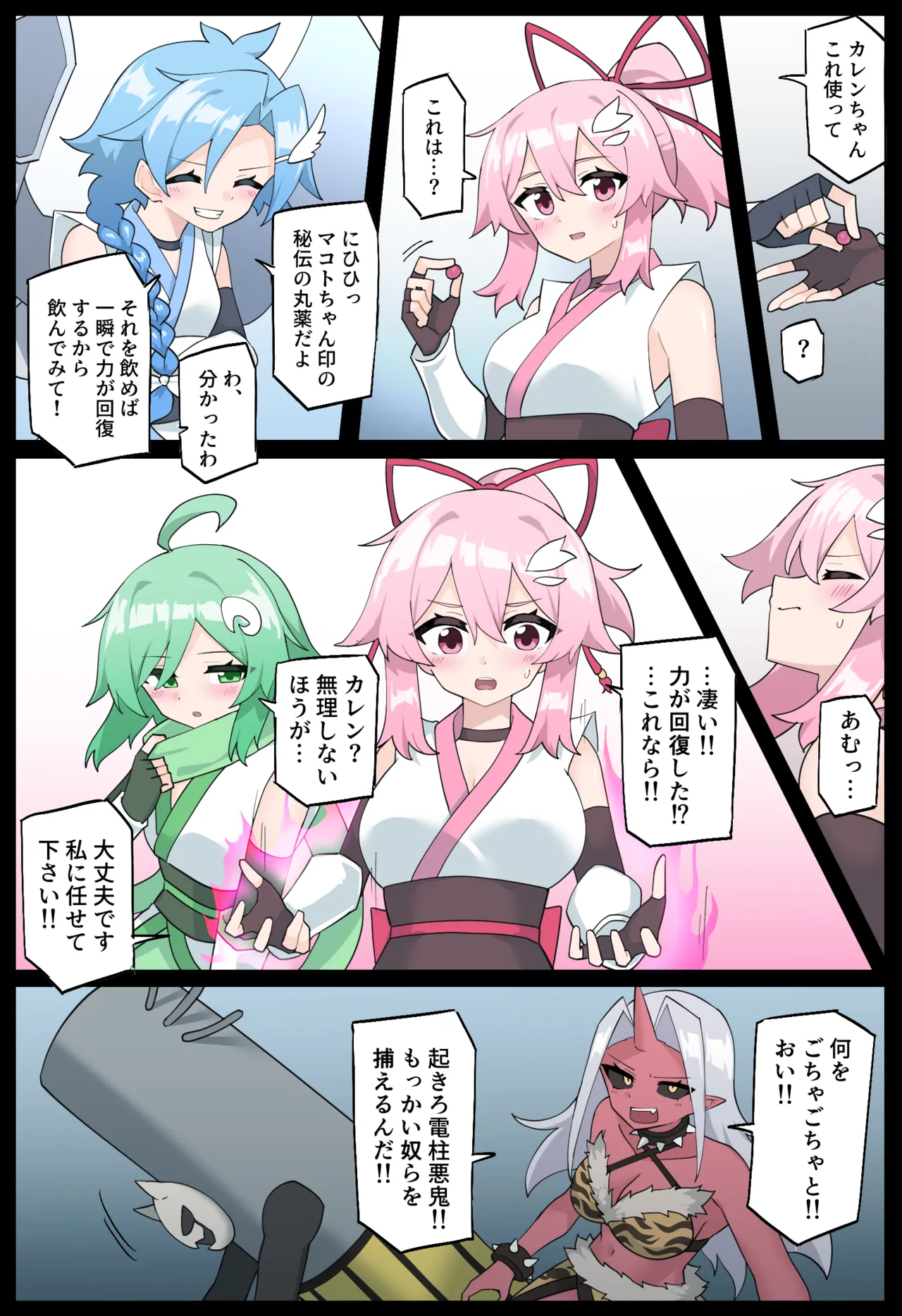 花のくノ一 カレン 第二巻 Page.25