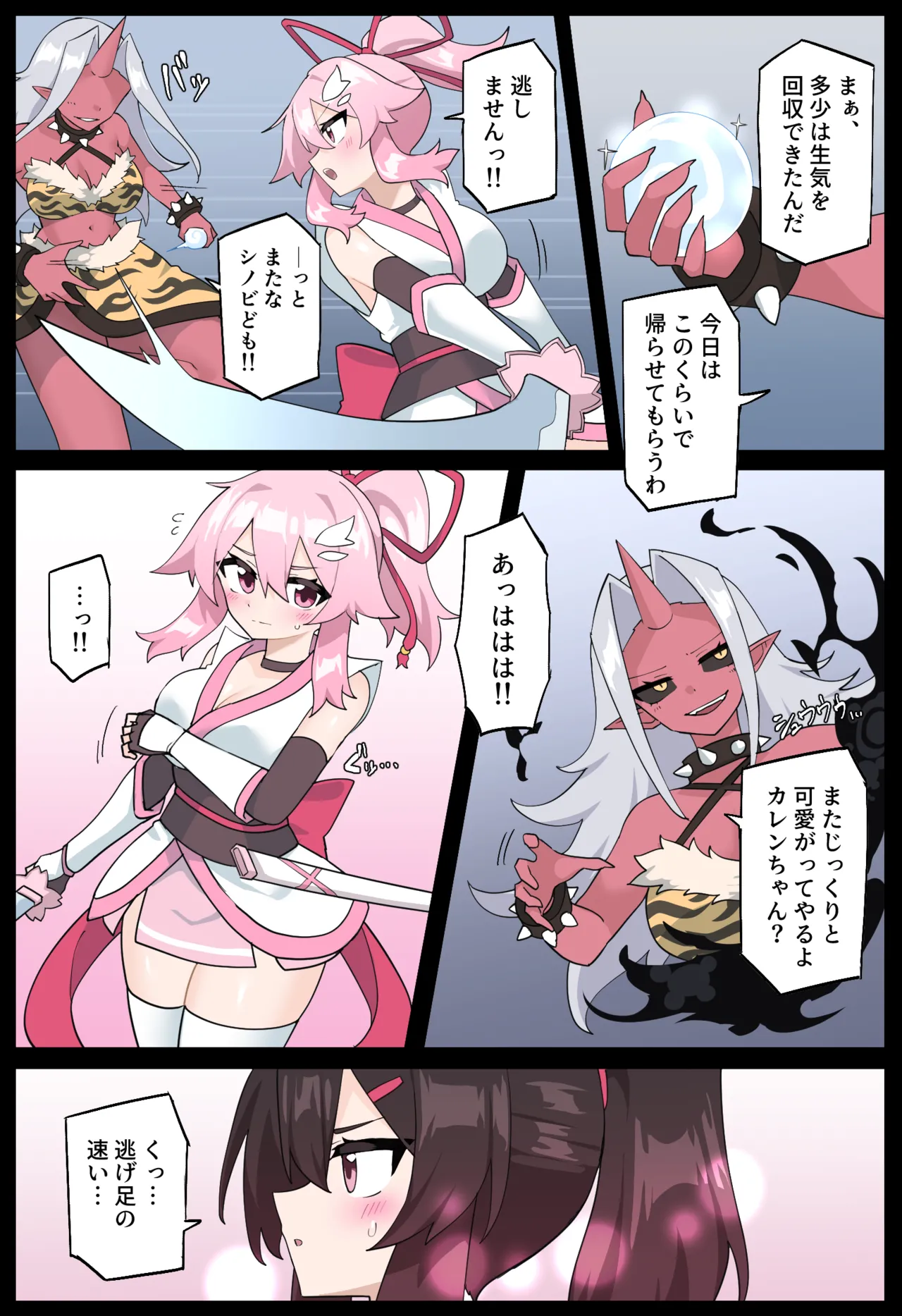 花のくノ一 カレン 第二巻 Page.27