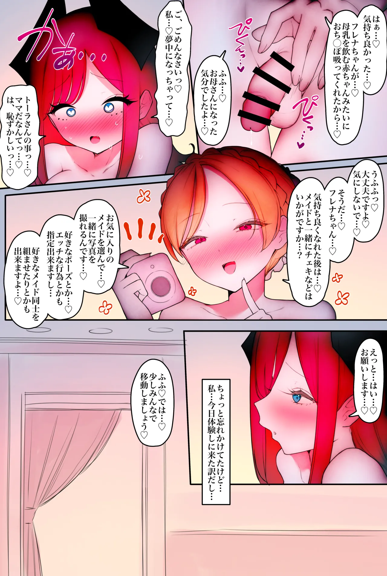 ふたなり足フェチのメイド喫茶へようこそ Page.28