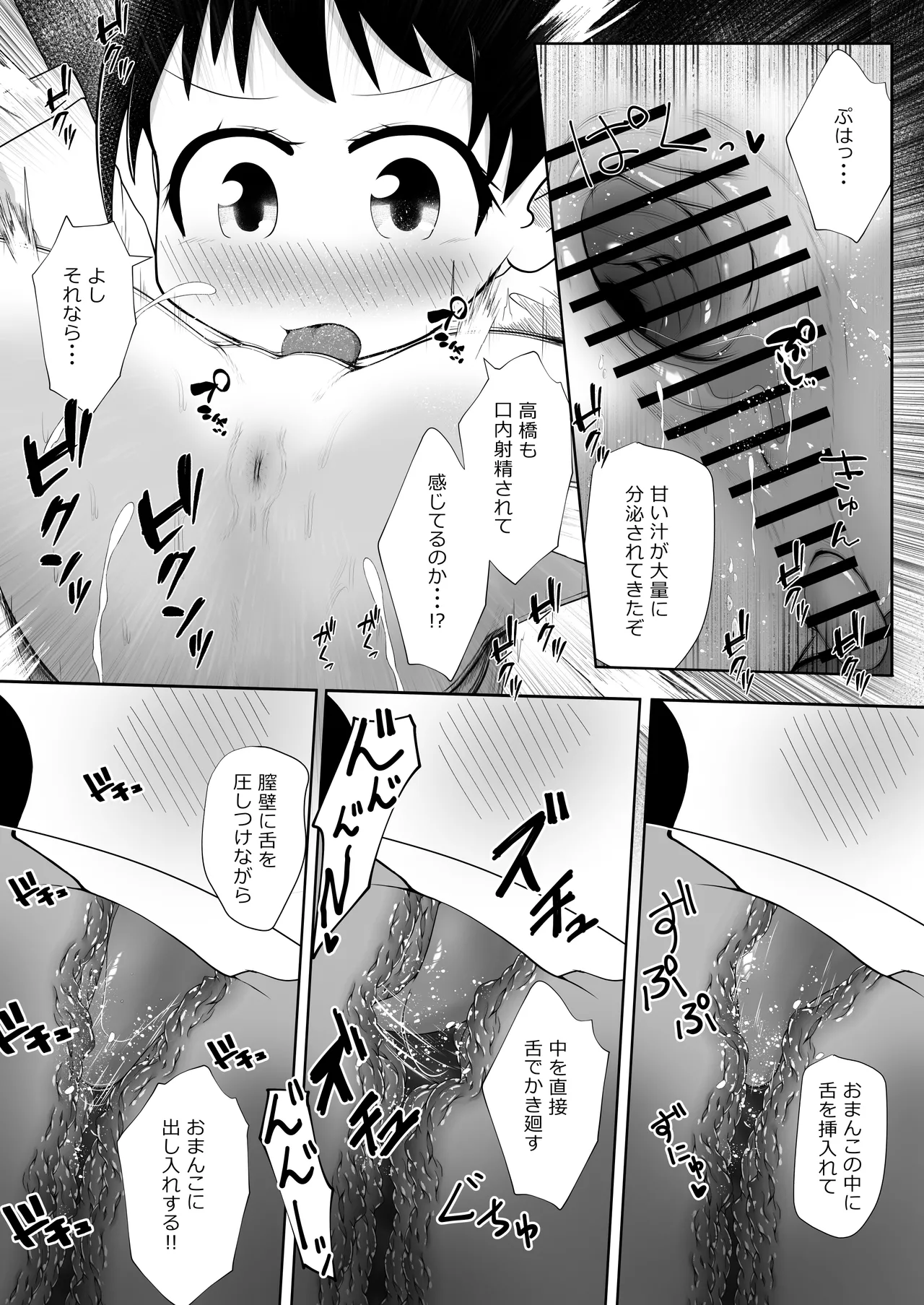 同級生の男女が拉致されて裏モノAV撮影の為に拘束されたまま交尾させられるお話 Page.14
