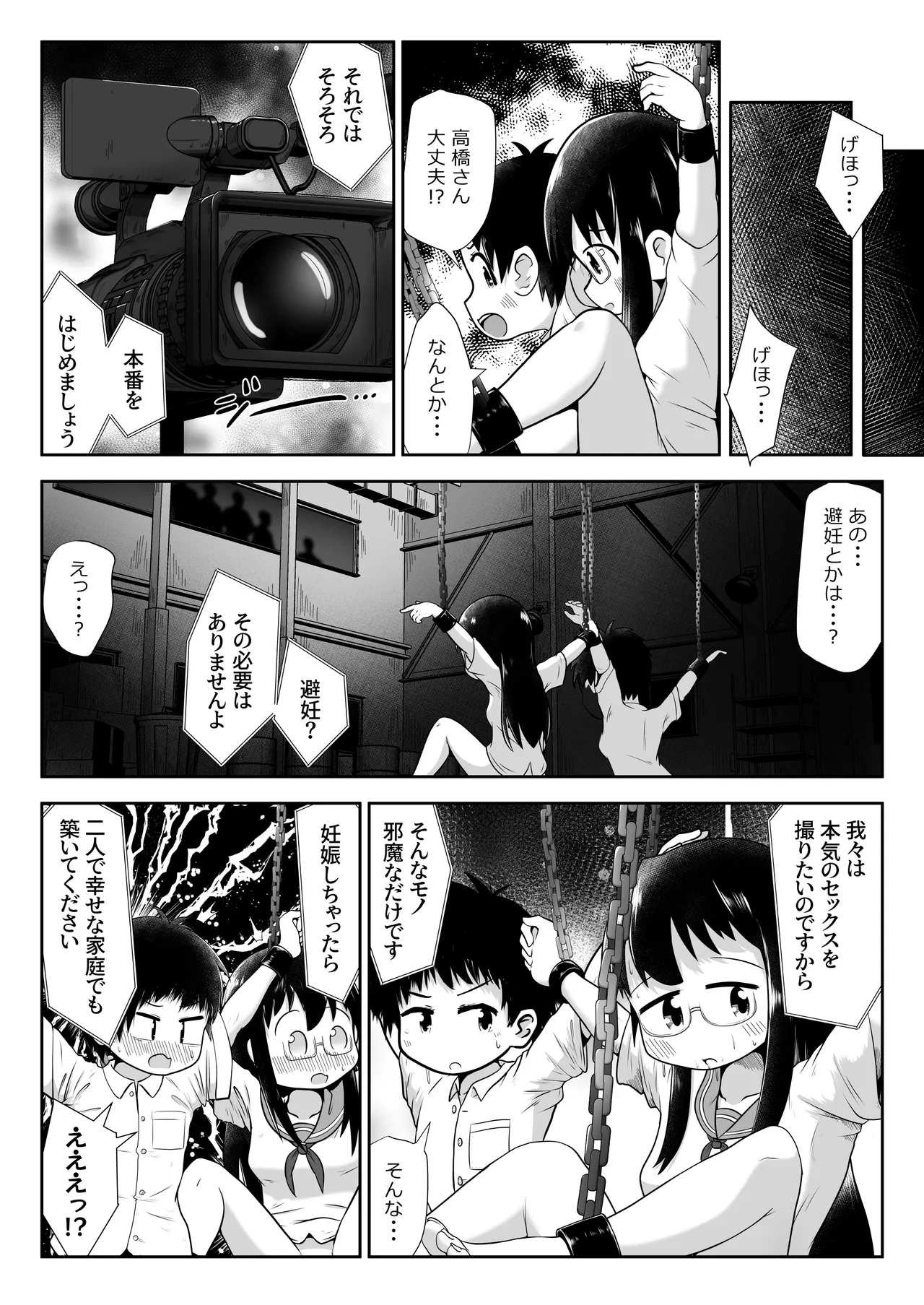 同級生の男女が拉致されて裏モノAV撮影の為に拘束されたまま交尾させられるお話 Page.16