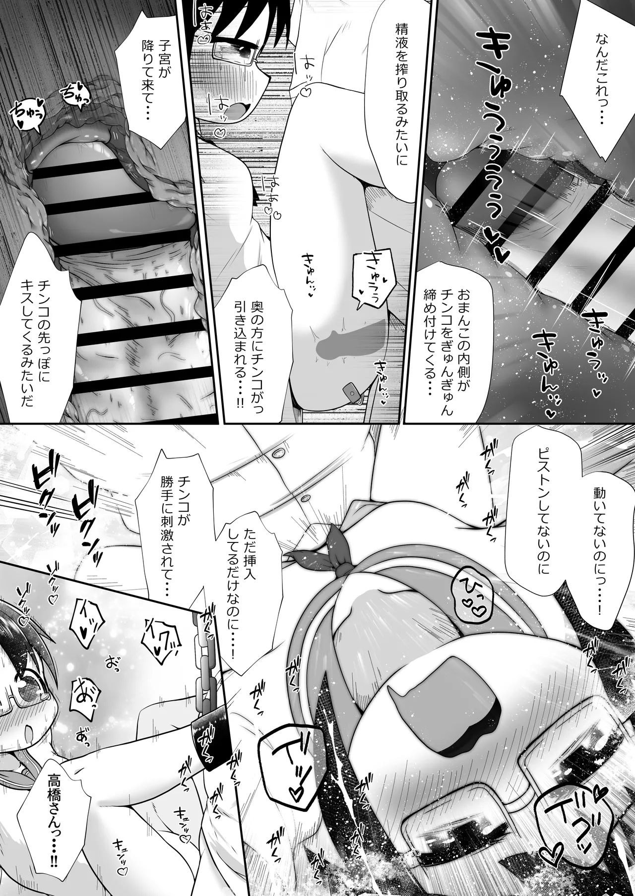 同級生の男女が拉致されて裏モノAV撮影の為に拘束されたまま交尾させられるお話 Page.21