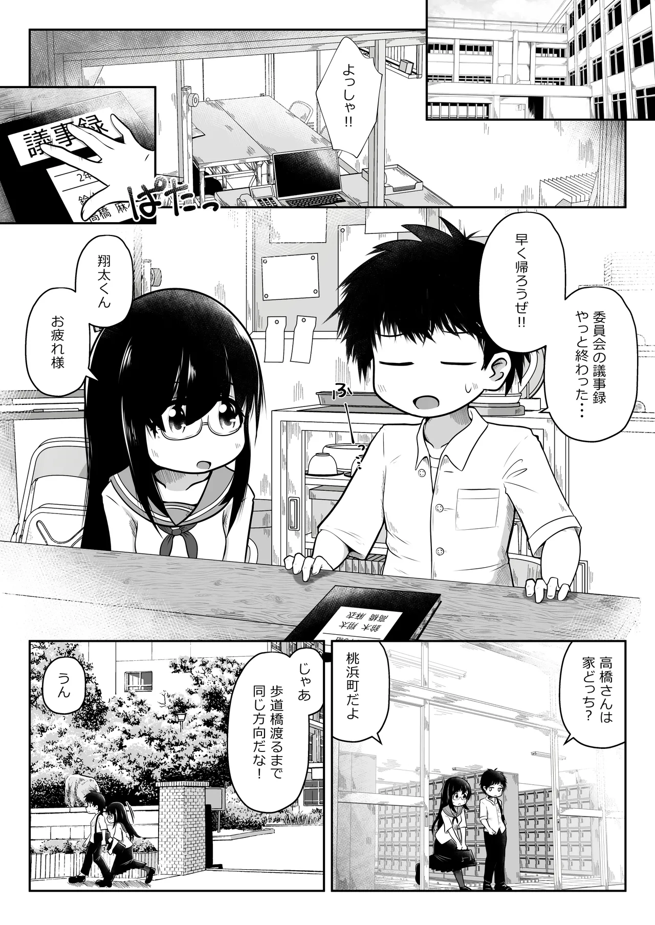 同級生の男女が拉致されて裏モノAV撮影の為に拘束されたまま交尾させられるお話 Page.3