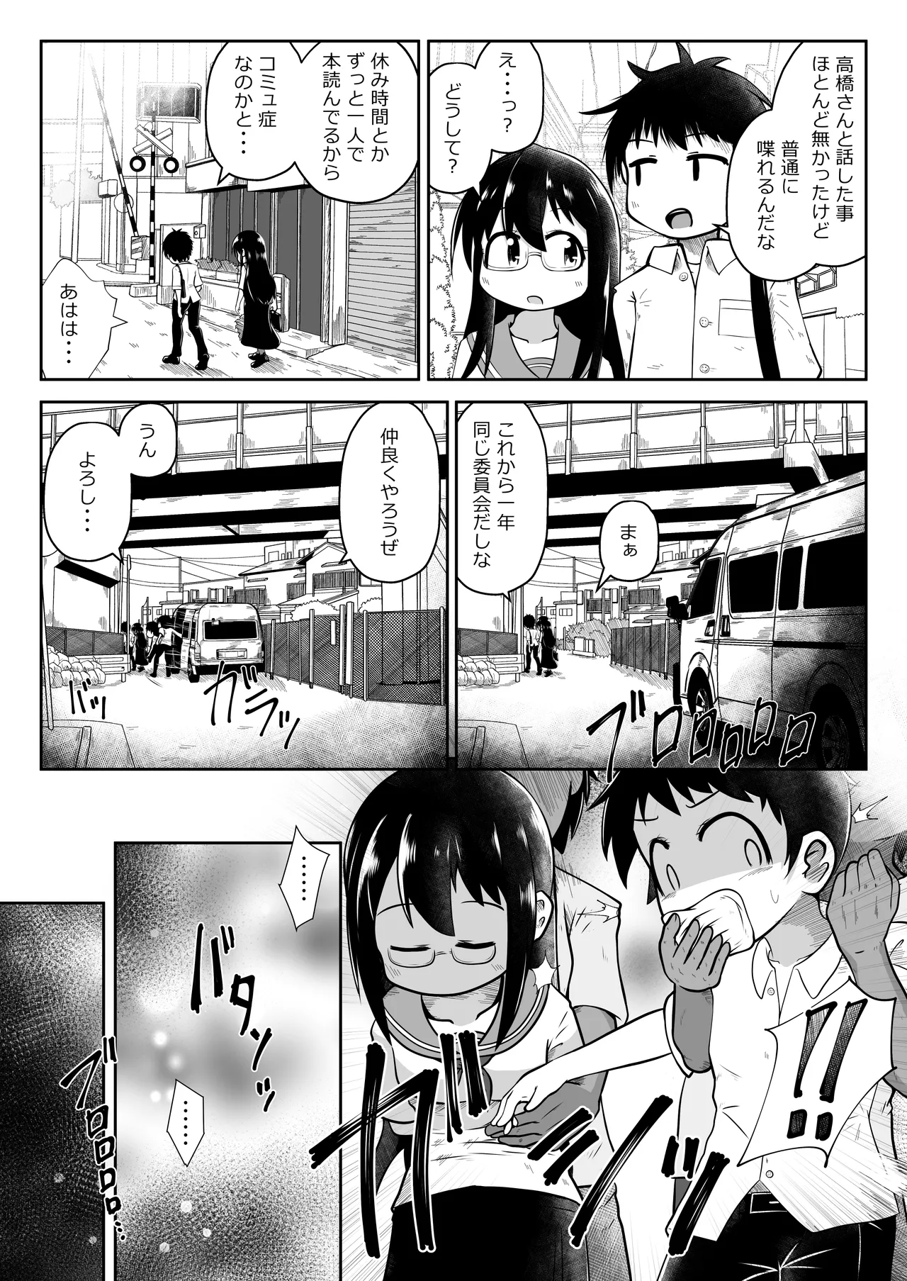 同級生の男女が拉致されて裏モノAV撮影の為に拘束されたまま交尾させられるお話 Page.4