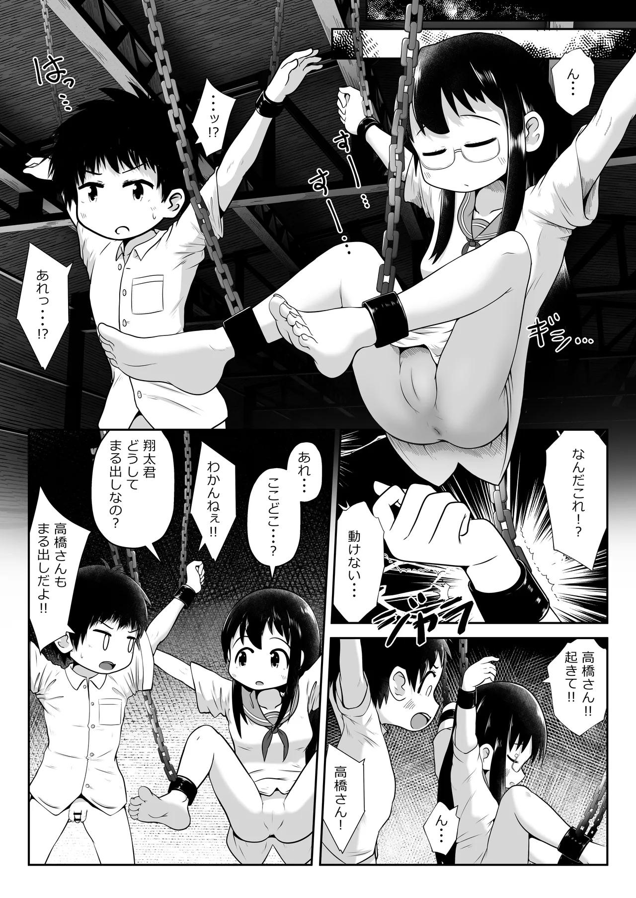 同級生の男女が拉致されて裏モノAV撮影の為に拘束されたまま交尾させられるお話 Page.5