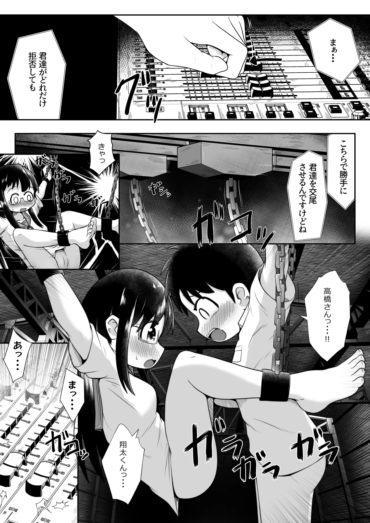 同級生の男女が拉致されて裏モノAV撮影の為に拘束されたまま交尾させられるお話 Page.7