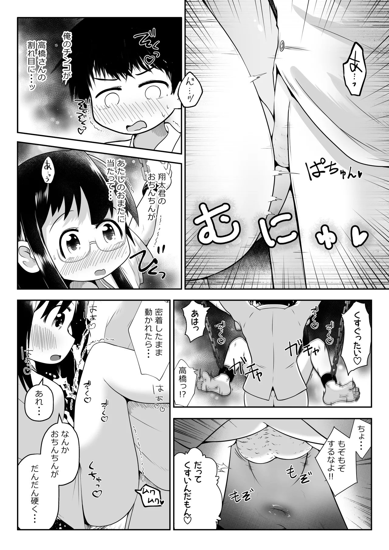 同級生の男女が拉致されて裏モノAV撮影の為に拘束されたまま交尾させられるお話 Page.8