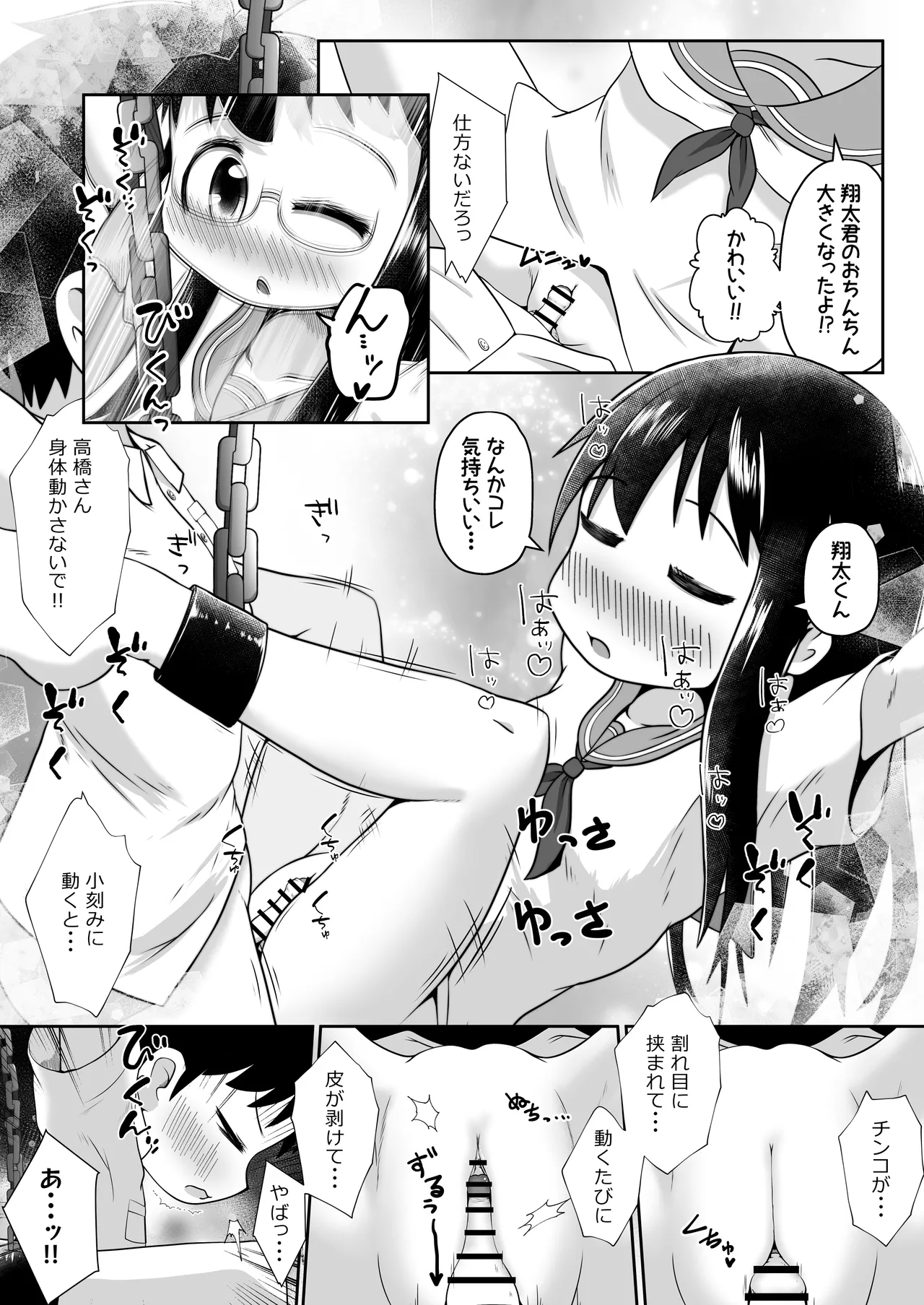 同級生の男女が拉致されて裏モノAV撮影の為に拘束されたまま交尾させられるお話 Page.9