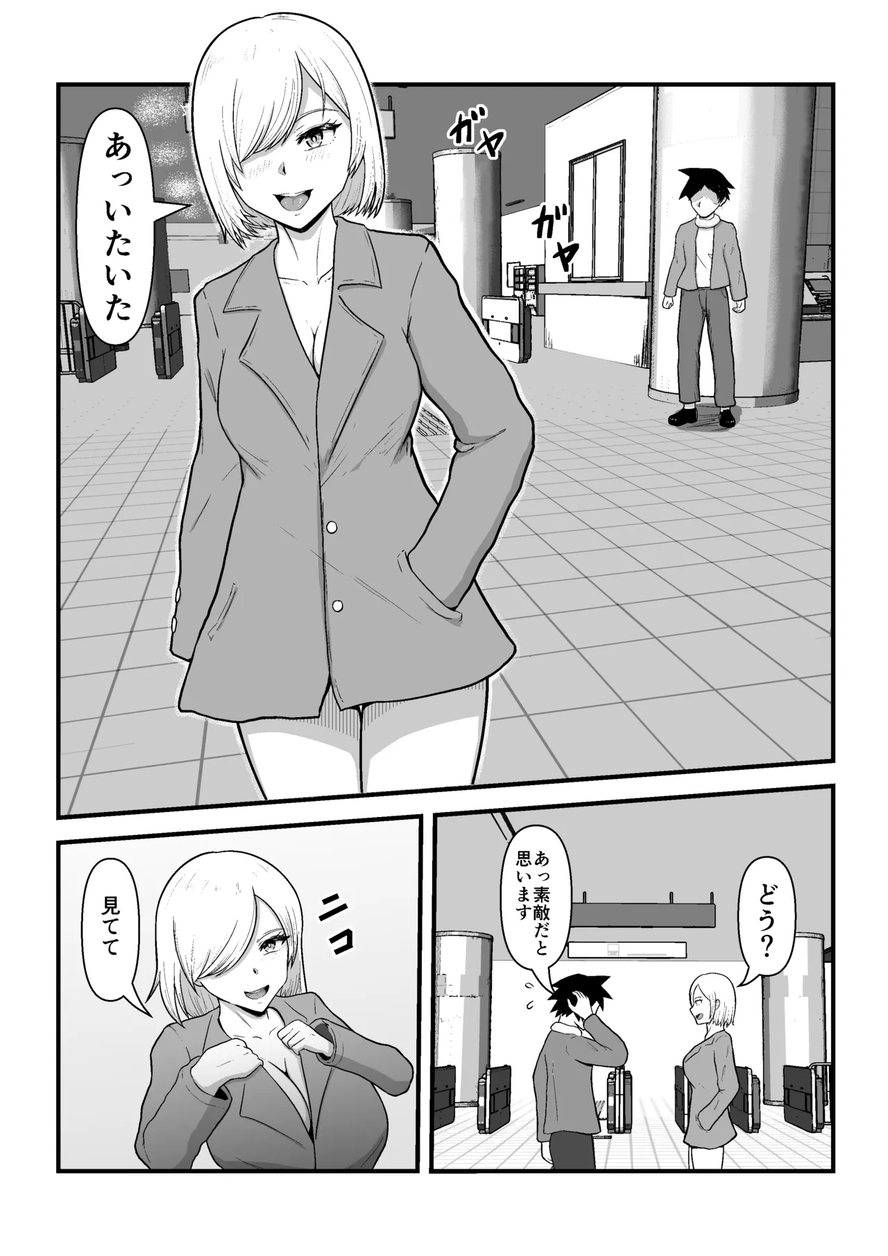 隣のギャルが僕のチンポ依存症になった Page.12
