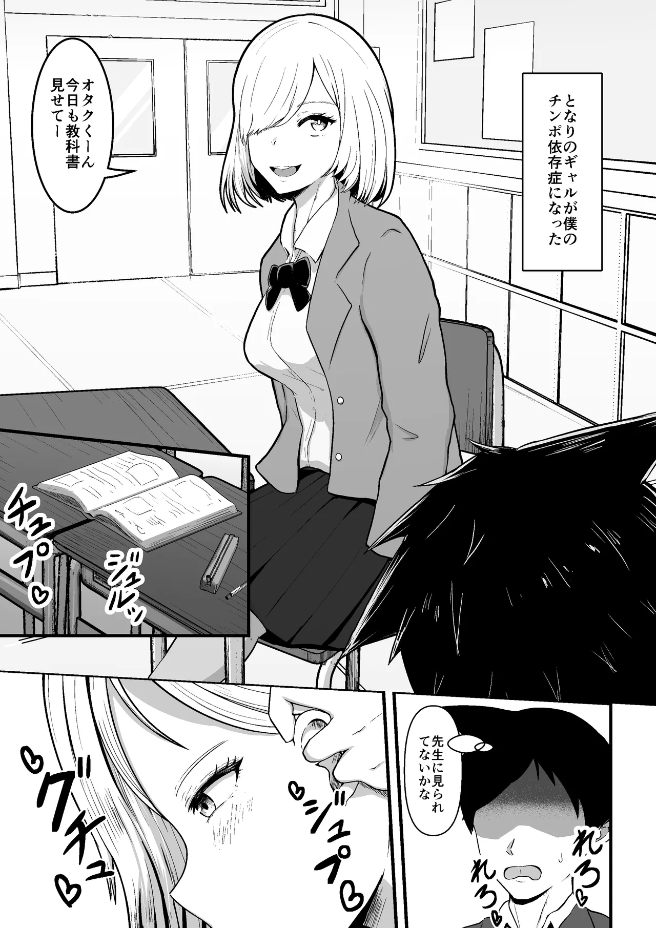隣のギャルが僕のチンポ依存症になった Page.3
