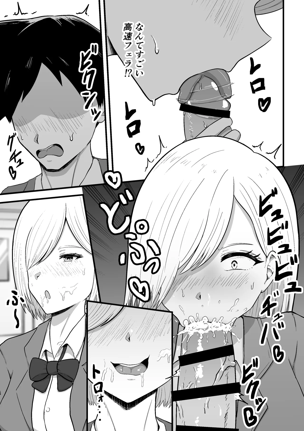 隣のギャルが僕のチンポ依存症になった Page.5