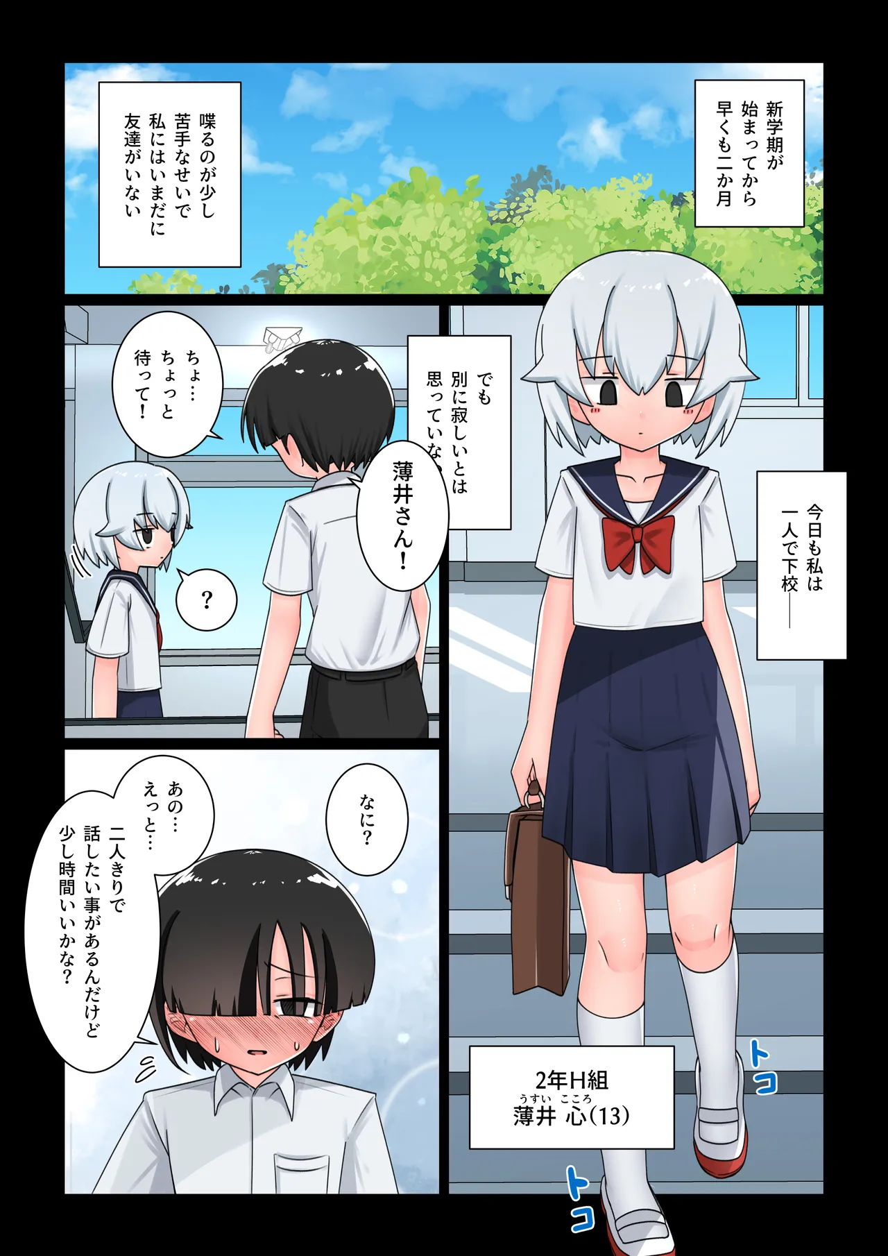 催眠にかかったフリしてエッチさせてくれる無口な同級生 Page.2
