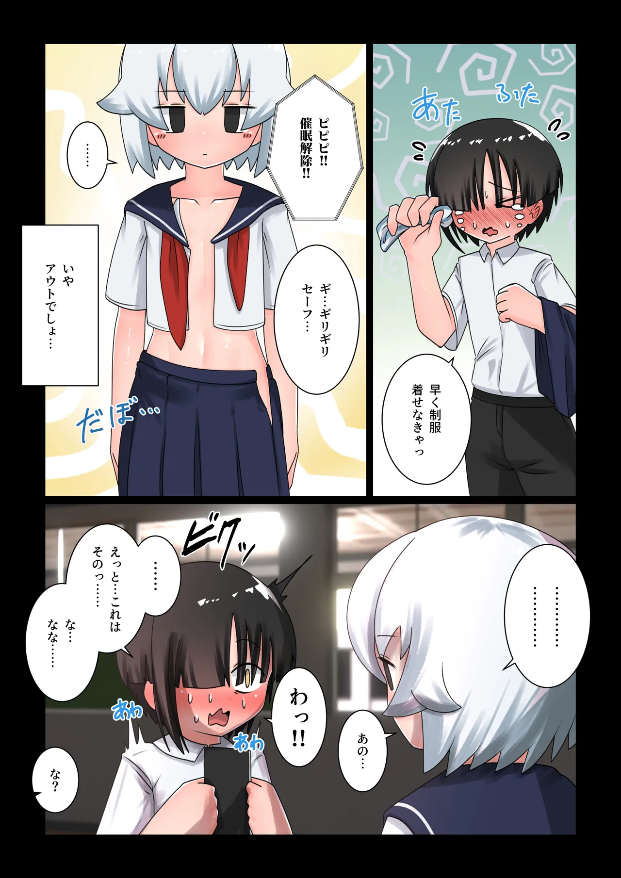 催眠にかかったフリしてエッチさせてくれる無口な同級生 Page.26