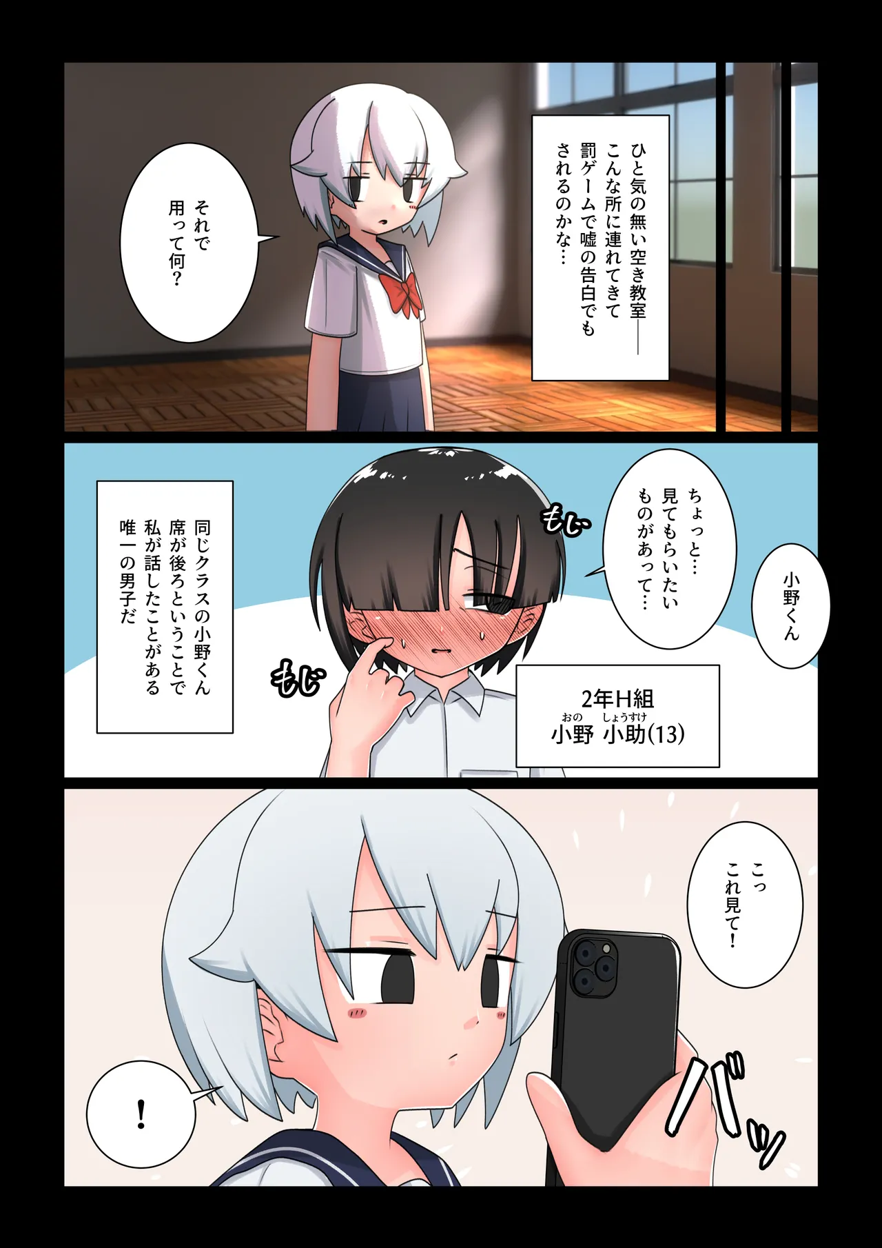 催眠にかかったフリしてエッチさせてくれる無口な同級生 Page.3