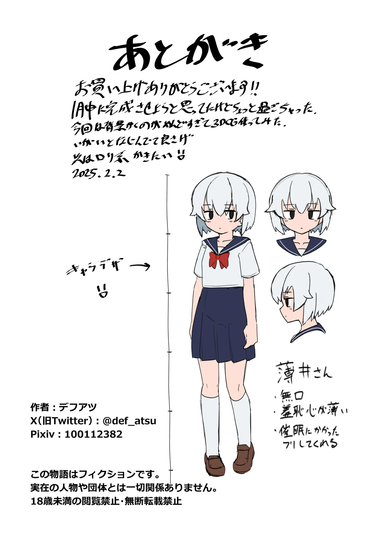 催眠にかかったフリしてエッチさせてくれる無口な同級生 Page.32