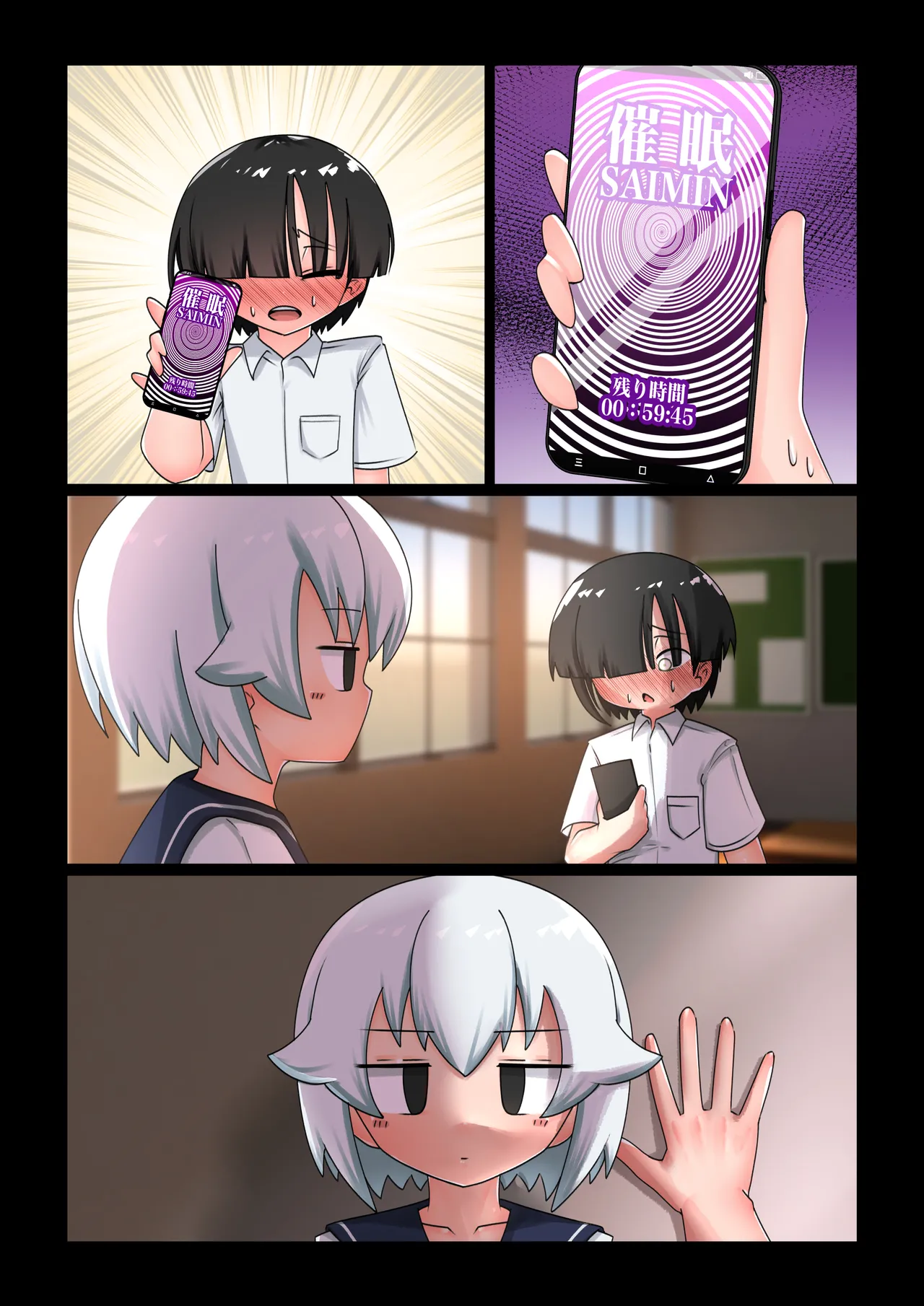催眠にかかったフリしてエッチさせてくれる無口な同級生 Page.36