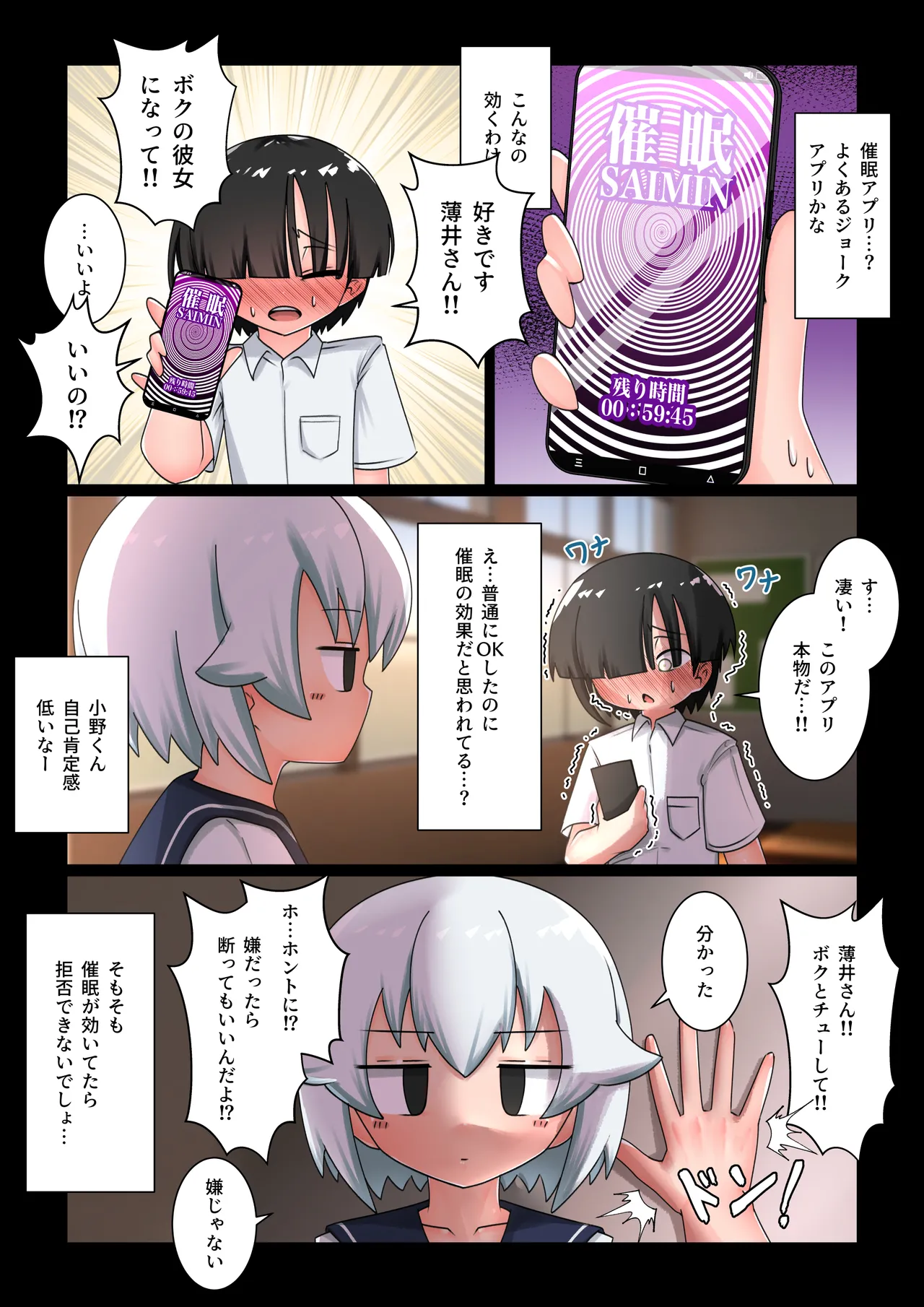 催眠にかかったフリしてエッチさせてくれる無口な同級生 Page.4