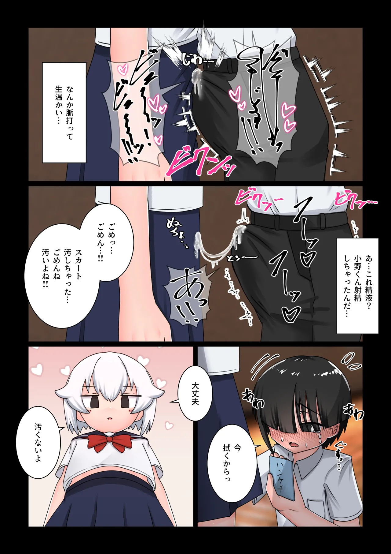 催眠にかかったフリしてエッチさせてくれる無口な同級生 Page.7