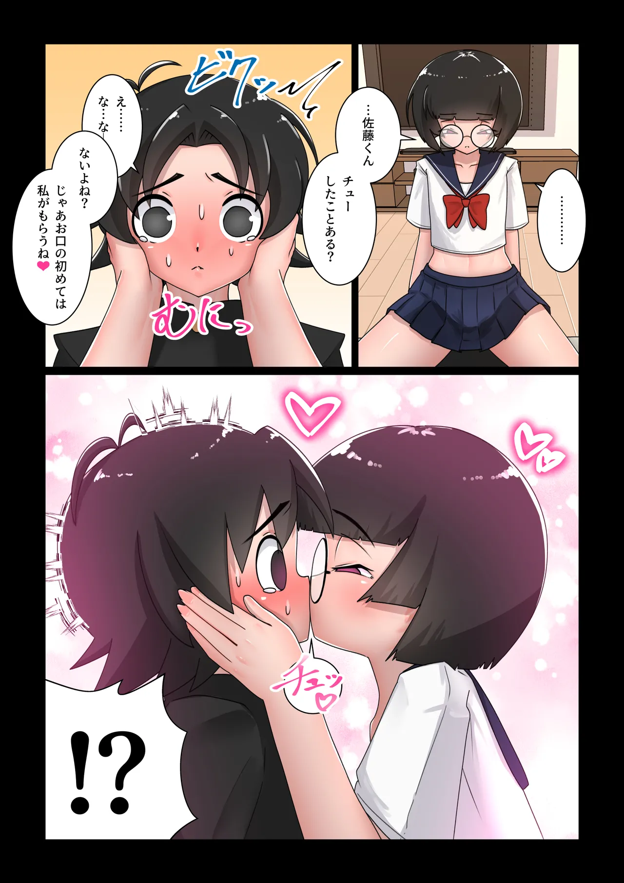 [デフアツ] クラスの地味子(オナニー中毒の変態)に筆下ろしされる話 Page.24
