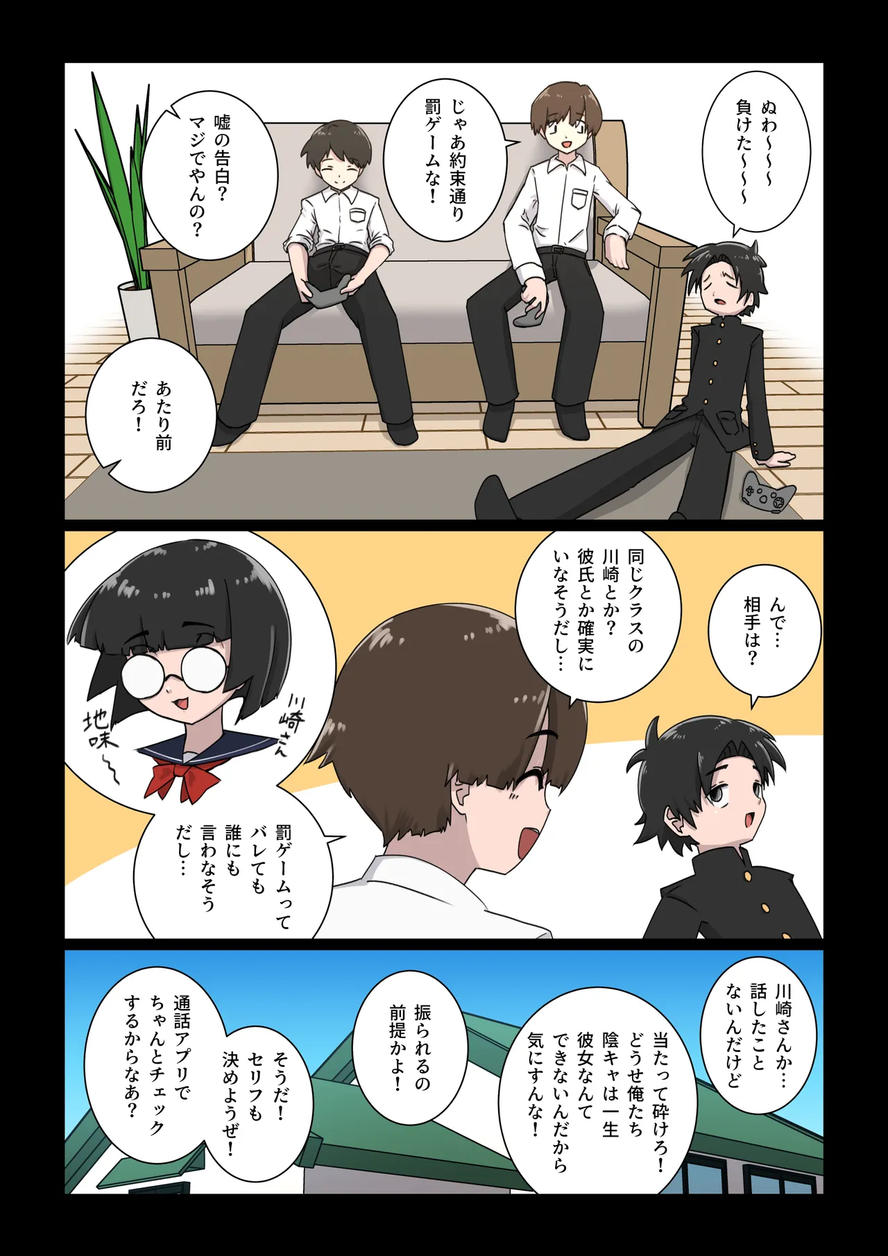 [デフアツ] クラスの地味子(オナニー中毒の変態)に筆下ろしされる話 Page.32