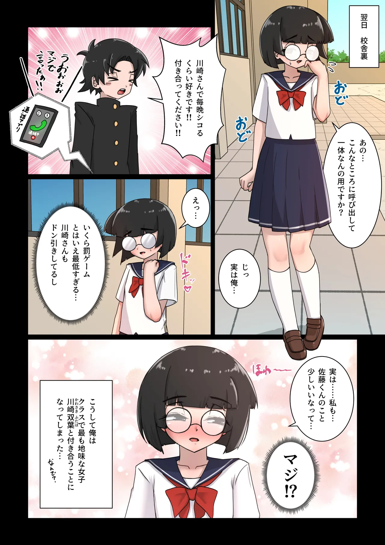 [デフアツ] クラスの地味子(オナニー中毒の変態)に筆下ろしされる話 Page.33