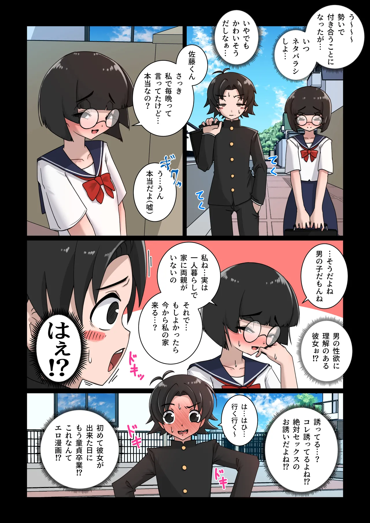 [デフアツ] クラスの地味子(オナニー中毒の変態)に筆下ろしされる話 Page.4