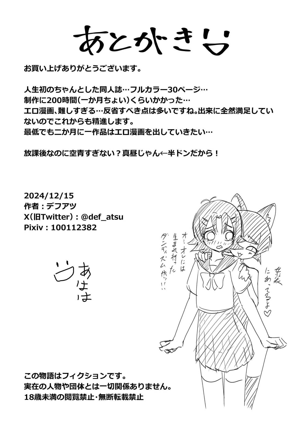 [デフアツ] クラスの地味子(オナニー中毒の変態)に筆下ろしされる話 Page.62