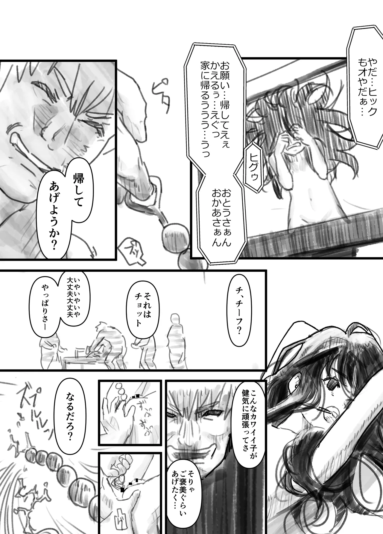 羽化 Page.13