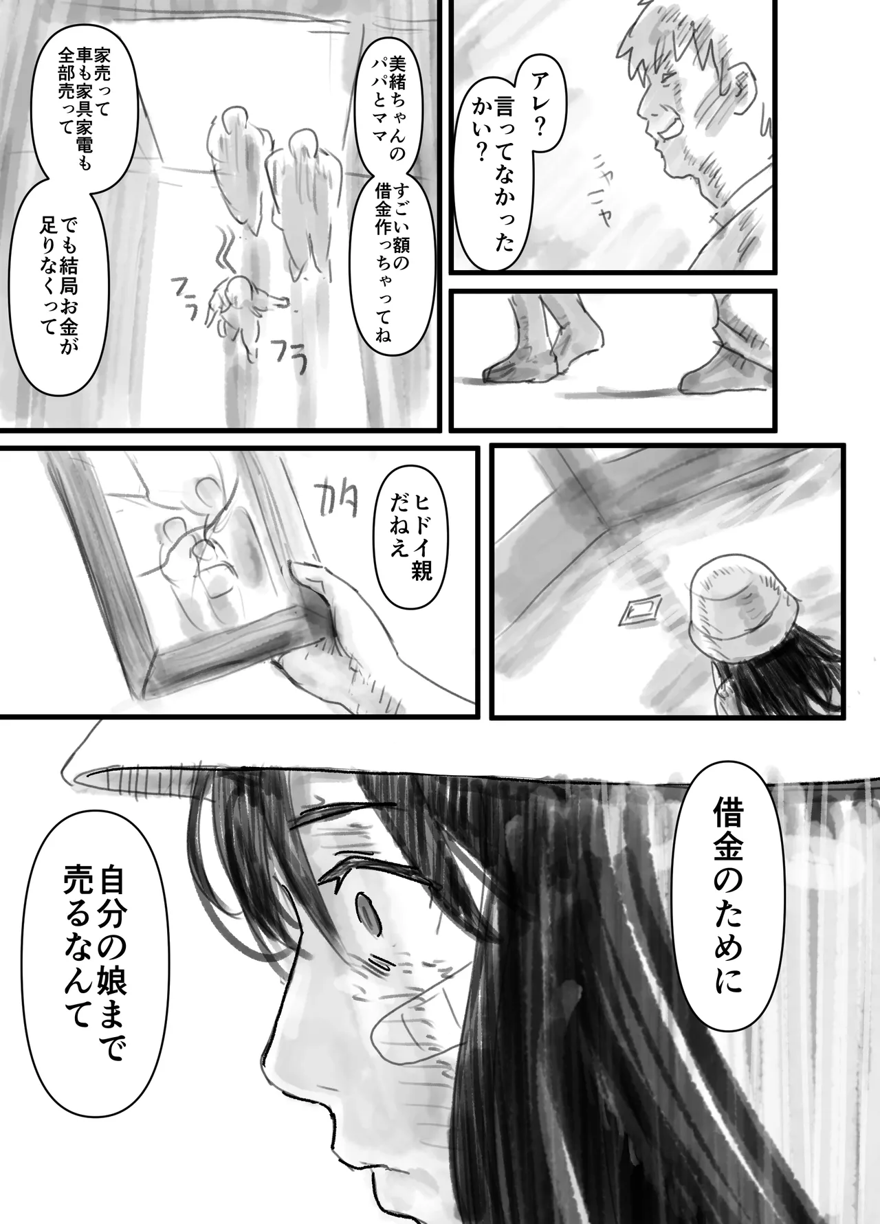 羽化 Page.16