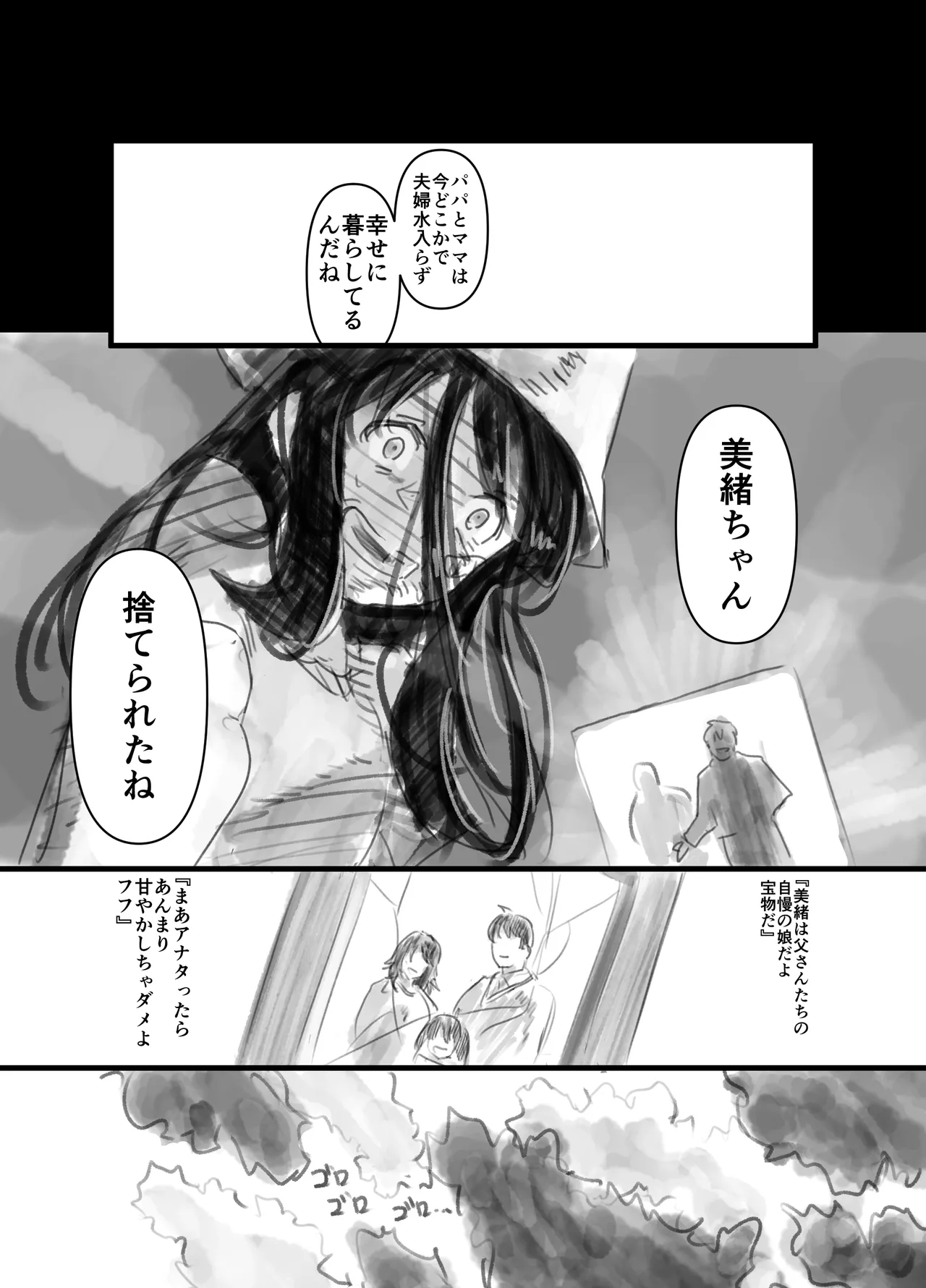 羽化 Page.17
