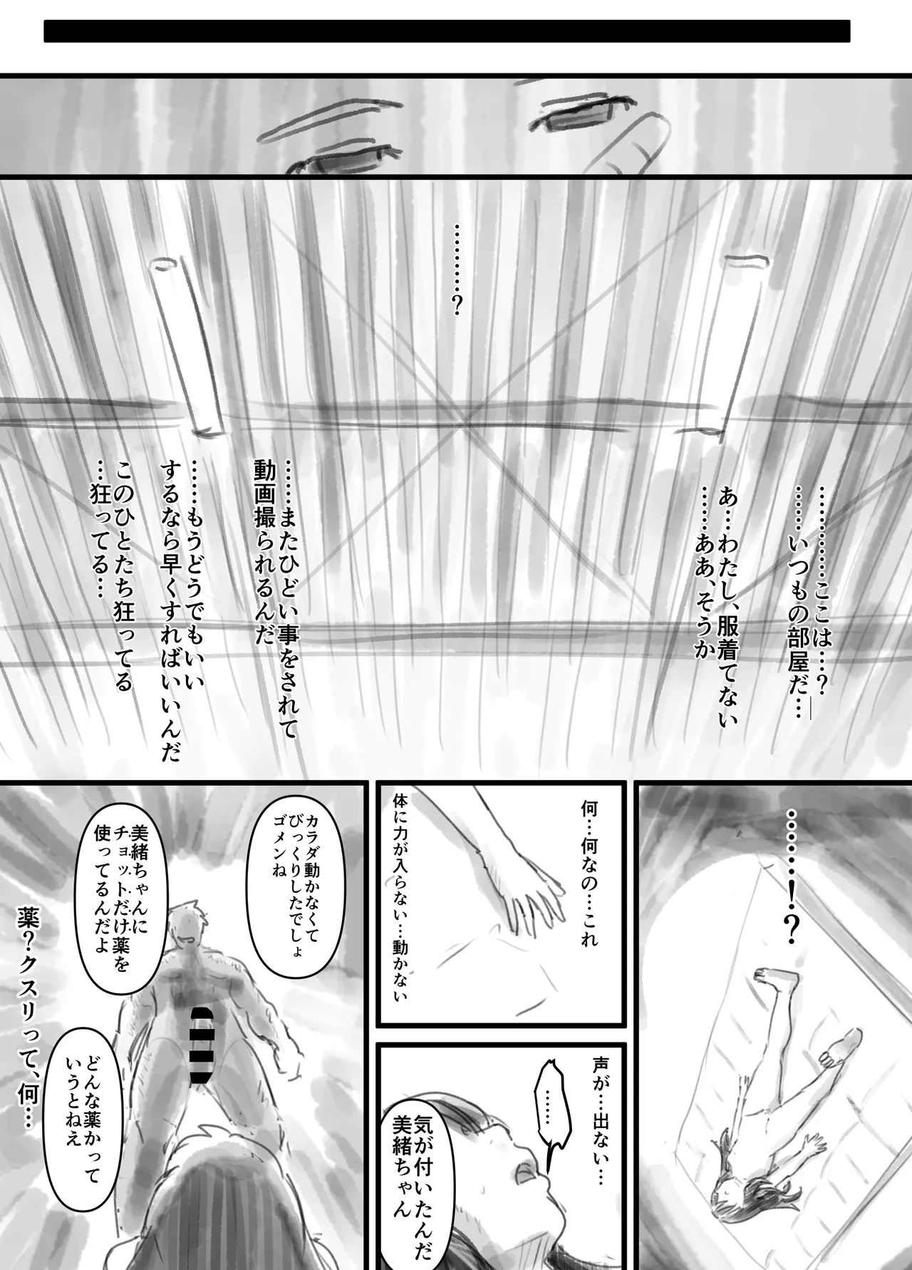 羽化 Page.19