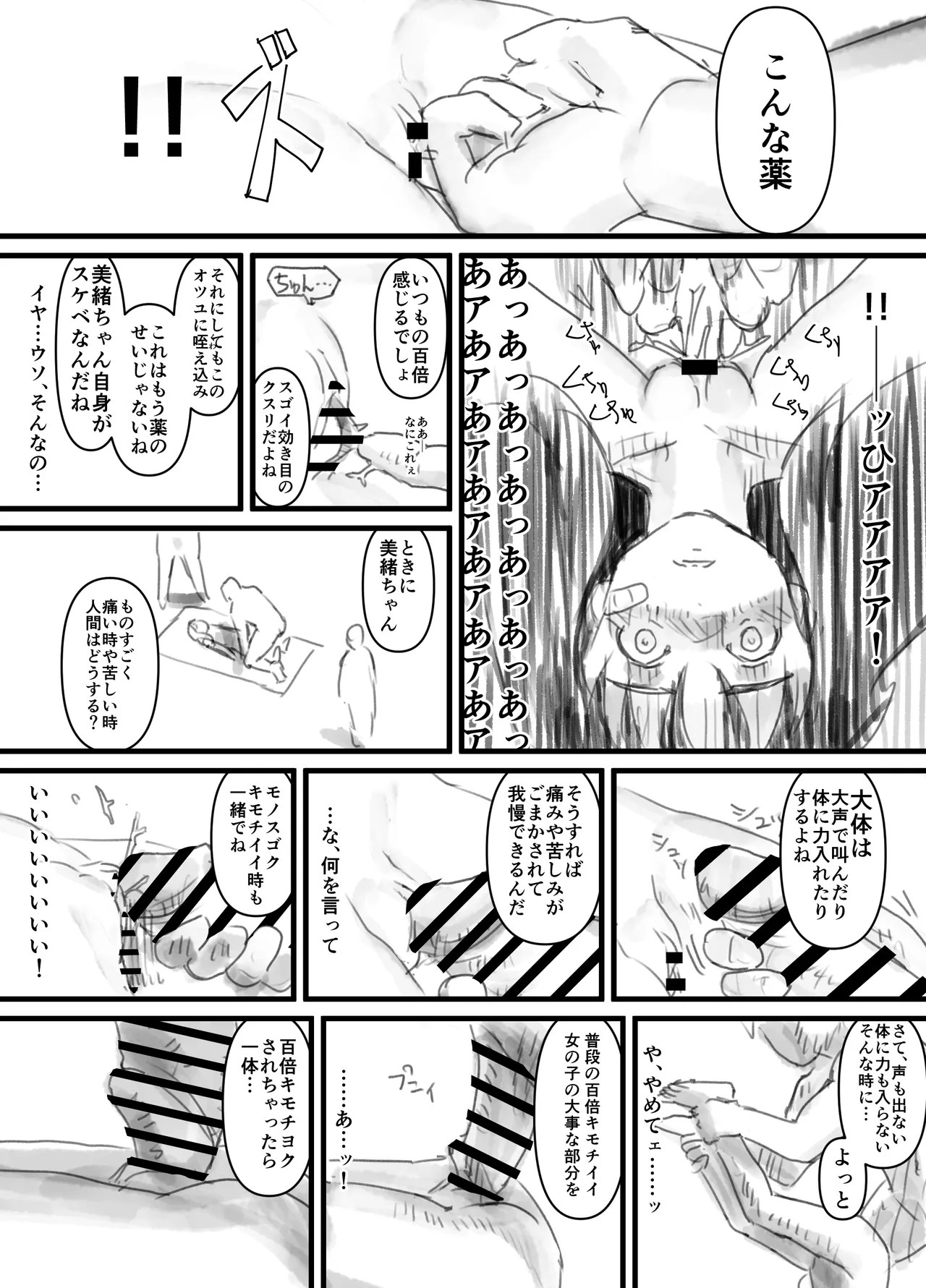 羽化 Page.20