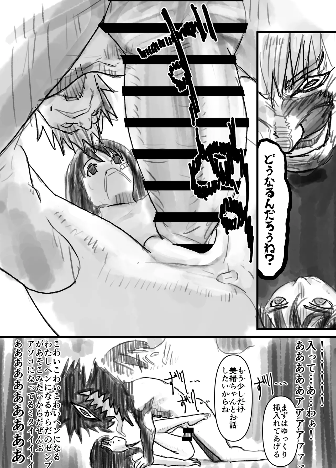 羽化 Page.21