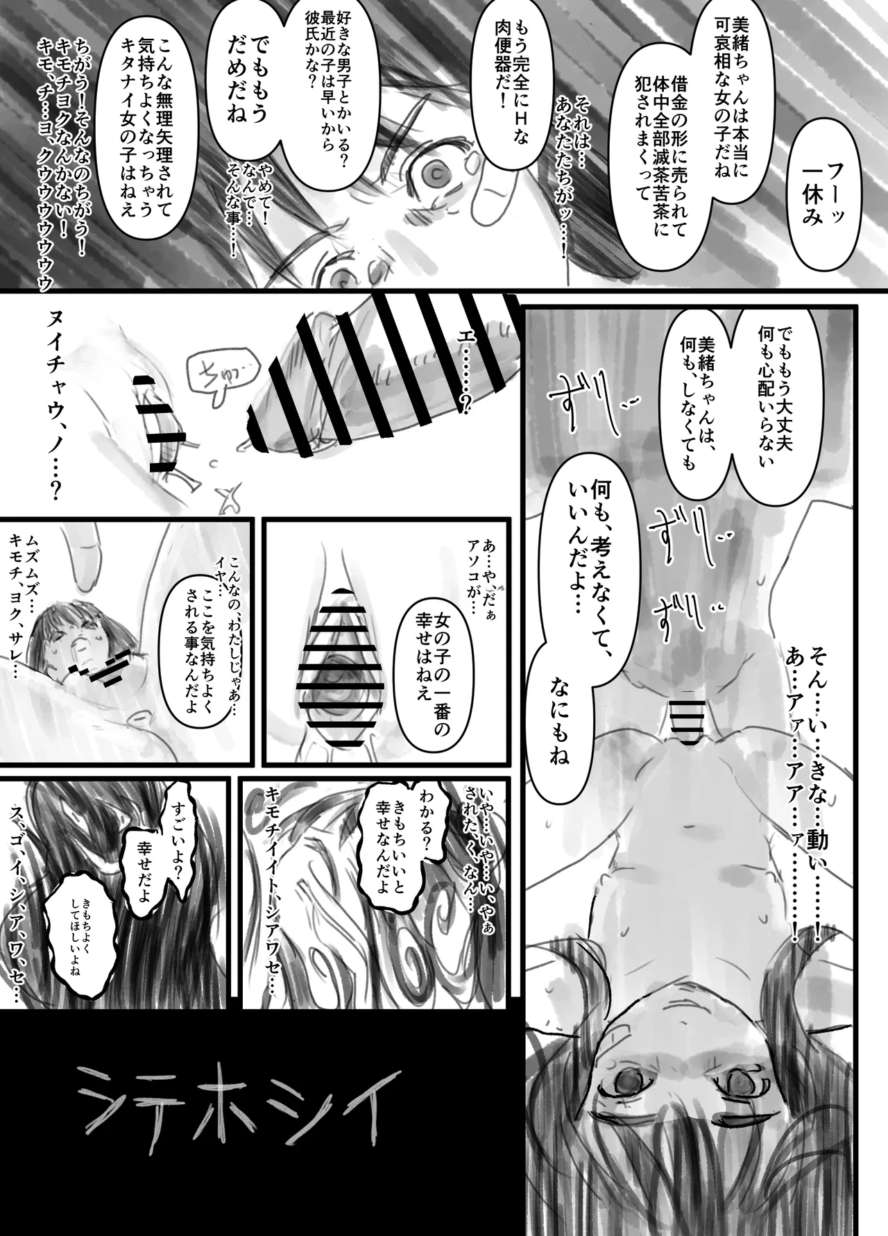 羽化 Page.22