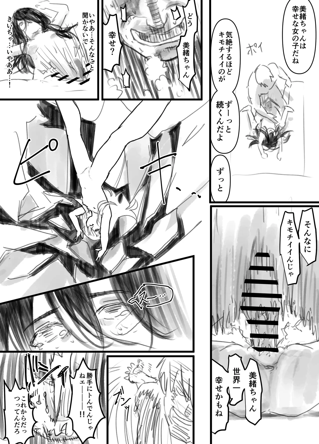 羽化 Page.24