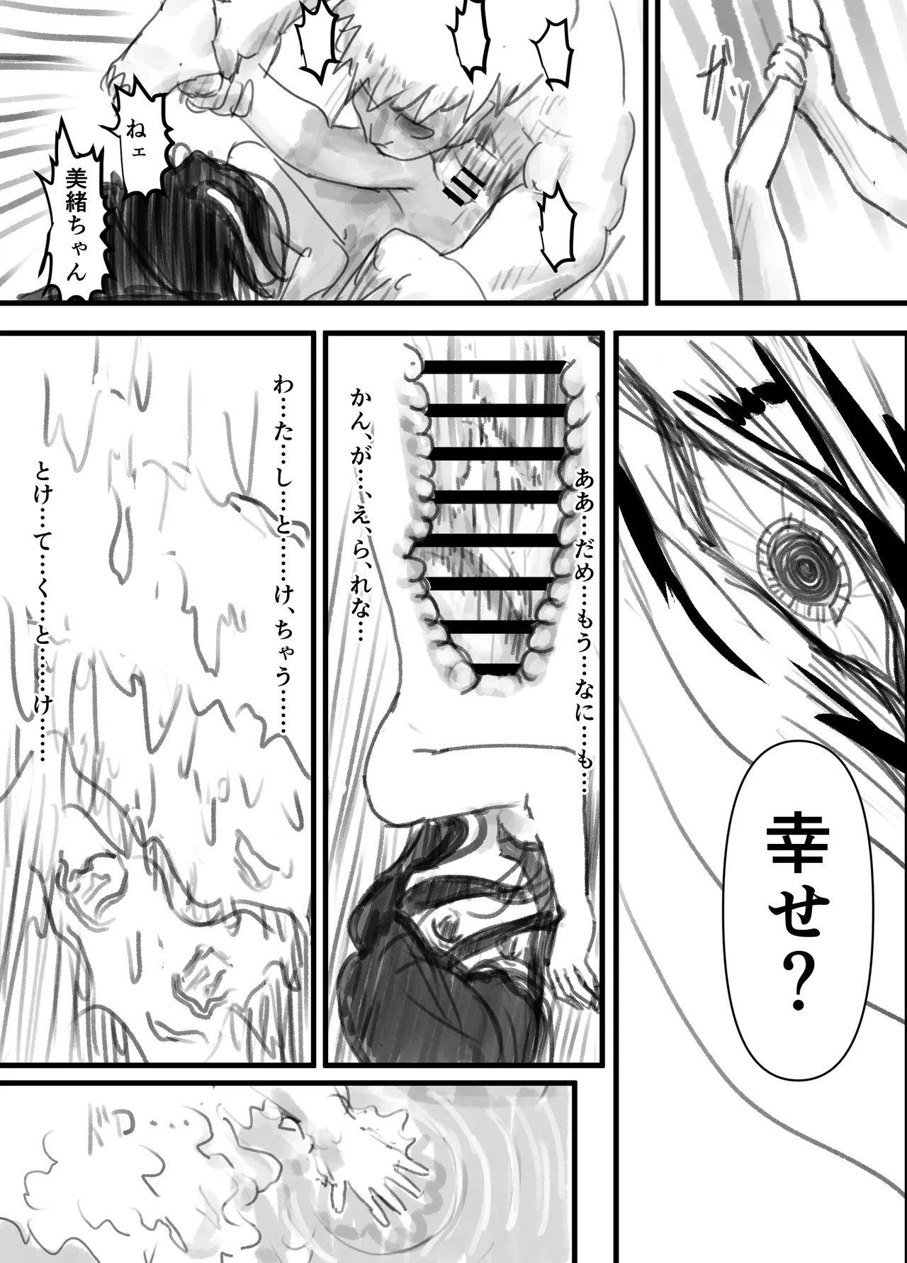 羽化 Page.25