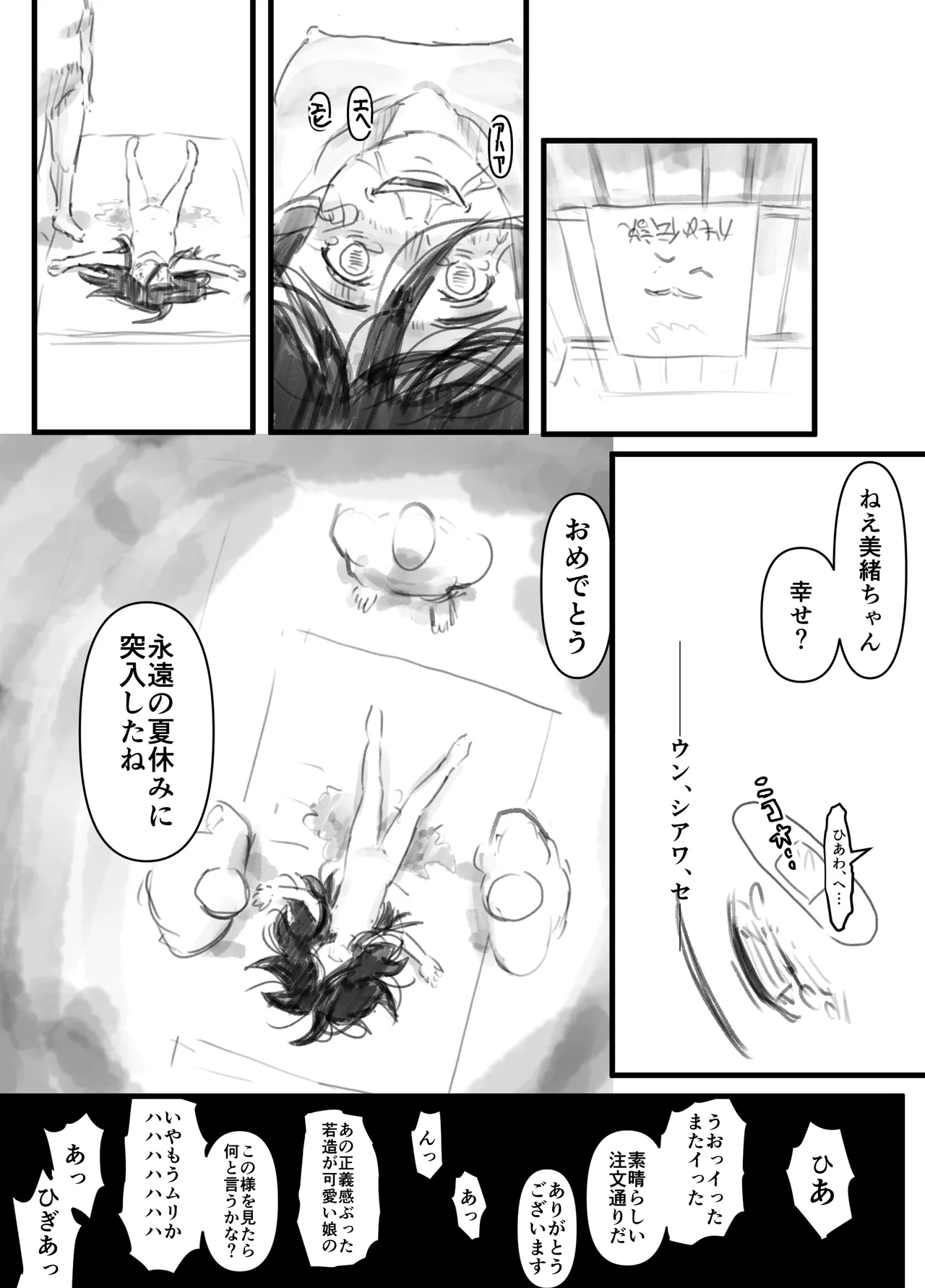 羽化 Page.27